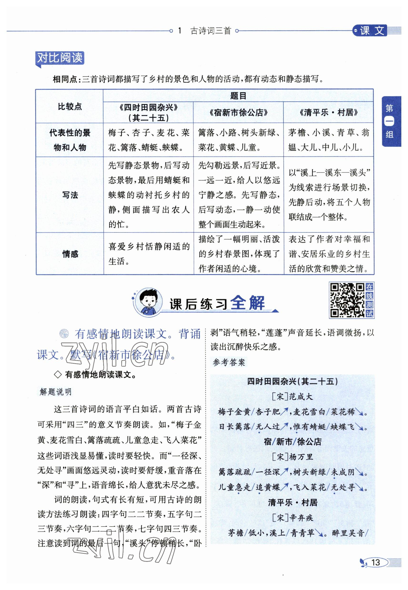 2023年教材課本四年級(jí)語(yǔ)文下冊(cè)人教版54制 參考答案第13頁(yè)