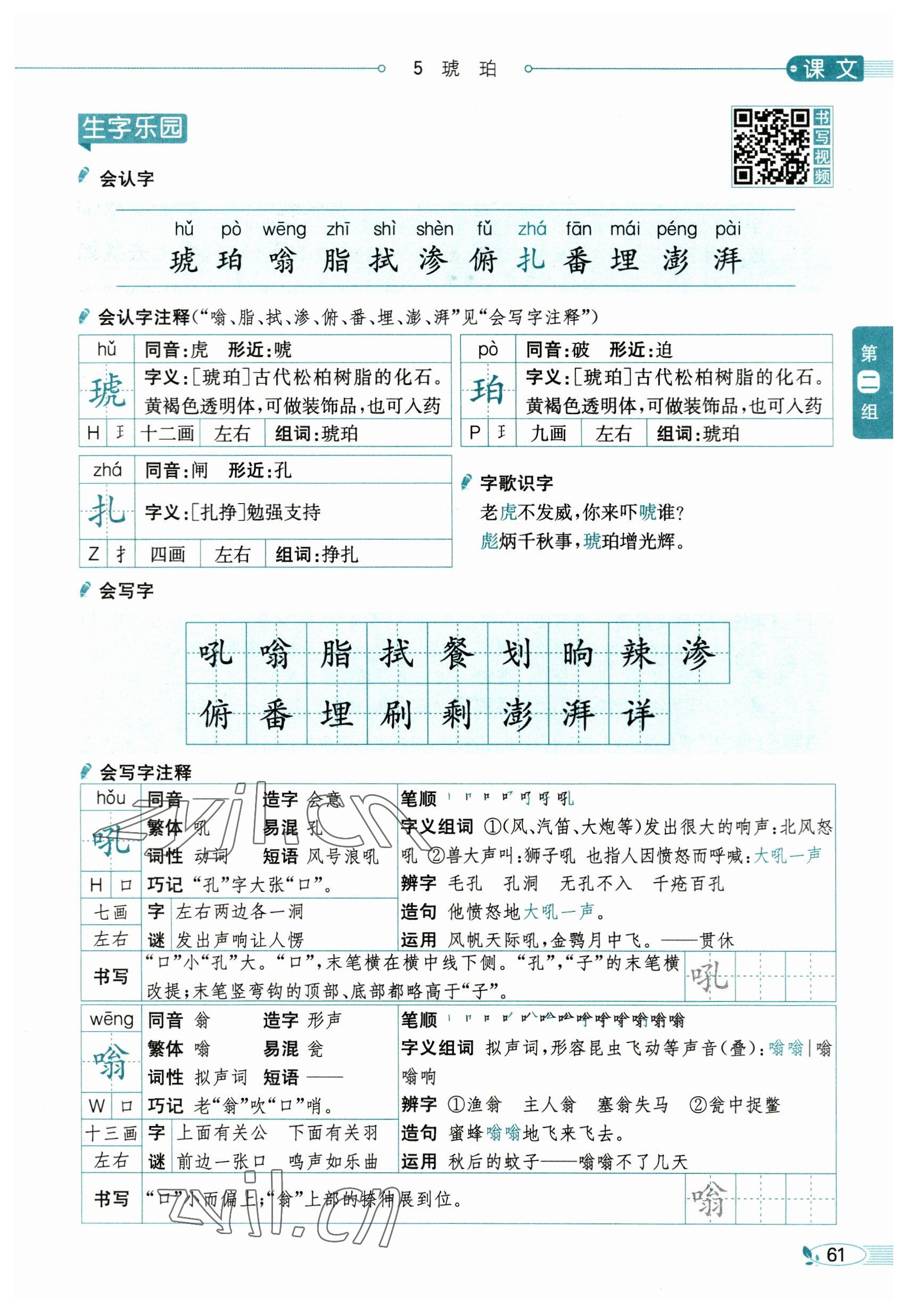 2023年教材課本四年級語文下冊人教版54制 參考答案第61頁