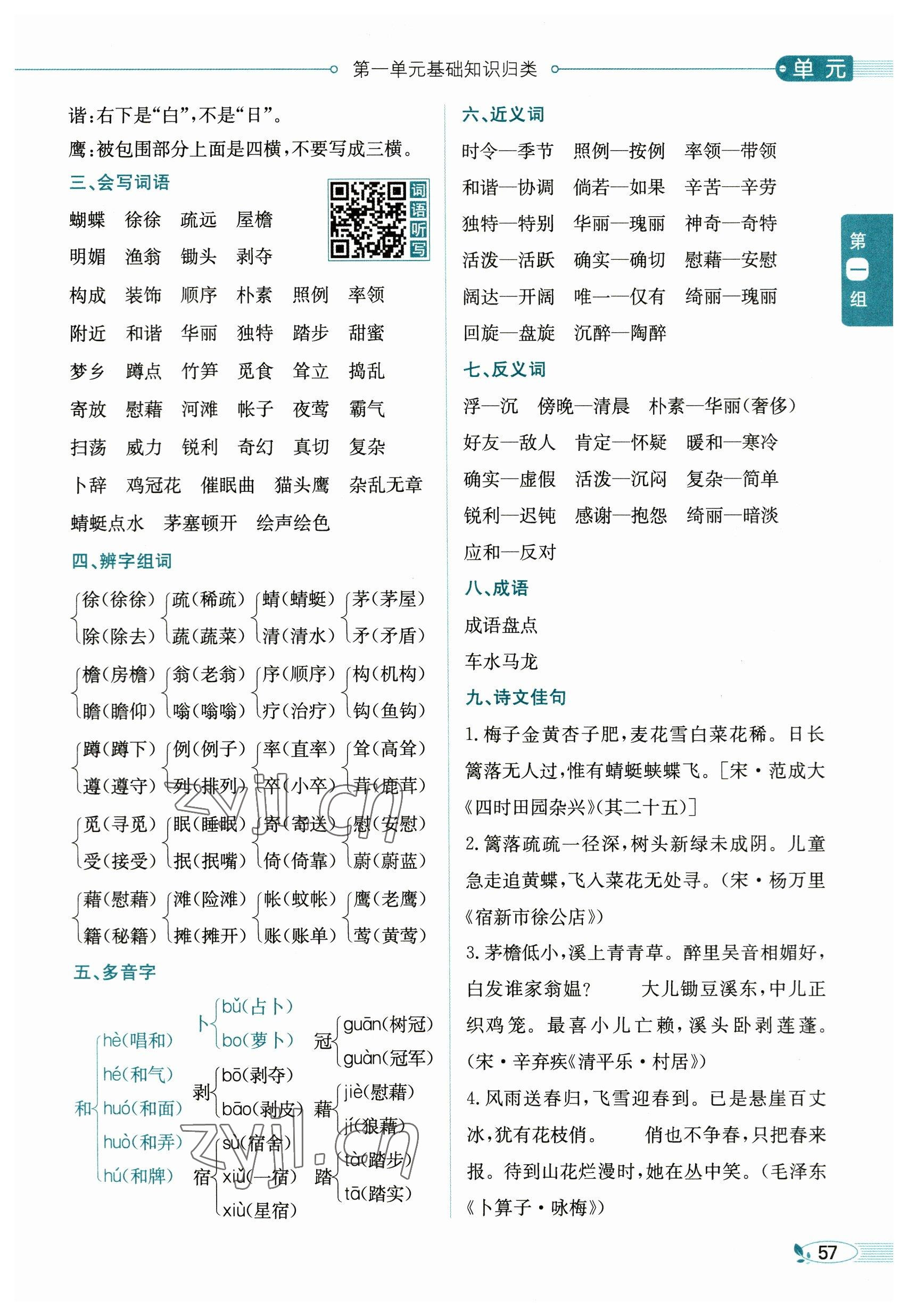 2023年教材課本四年級語文下冊人教版54制 參考答案第57頁