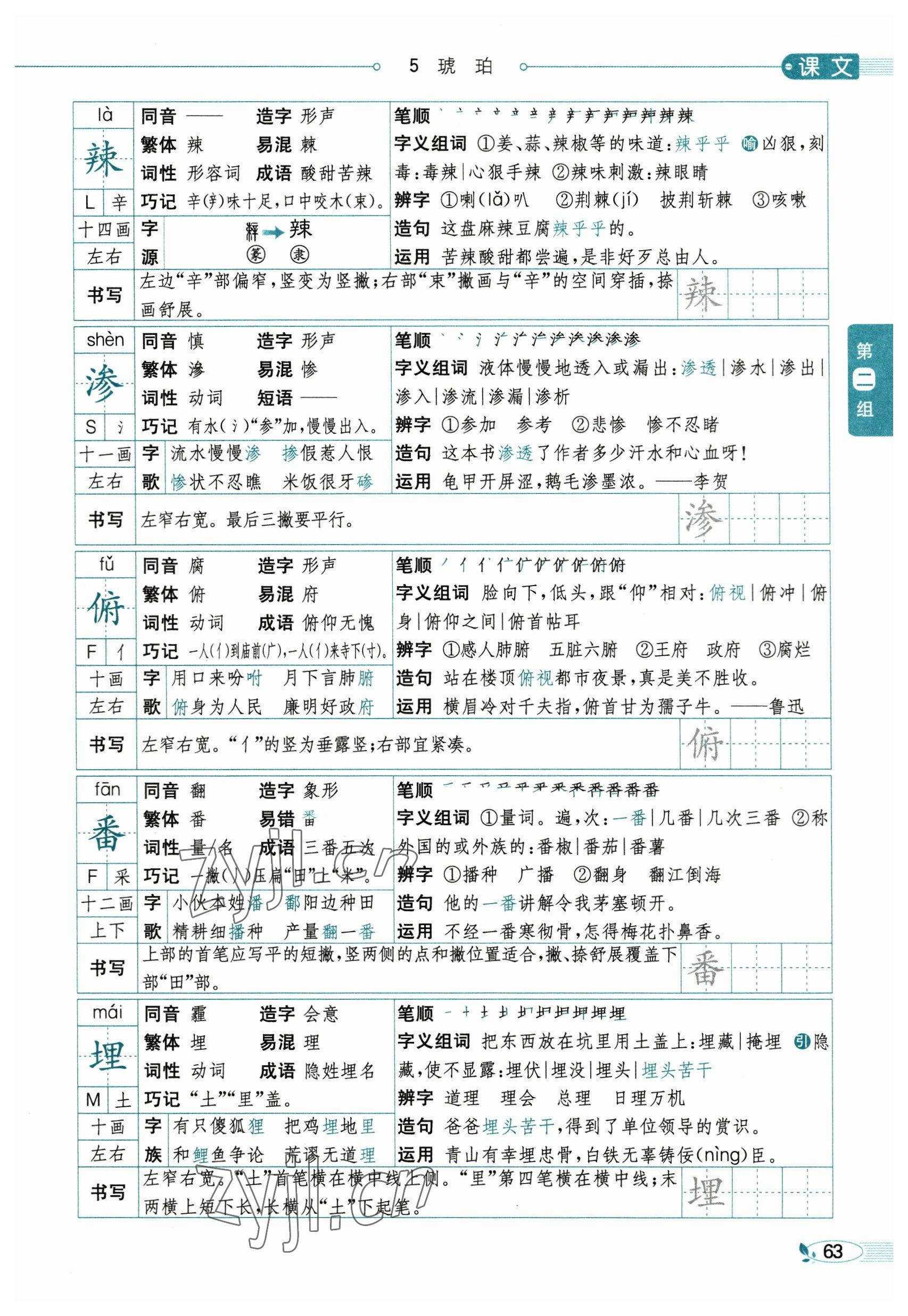 2023年教材課本四年級(jí)語文下冊(cè)人教版54制 參考答案第63頁