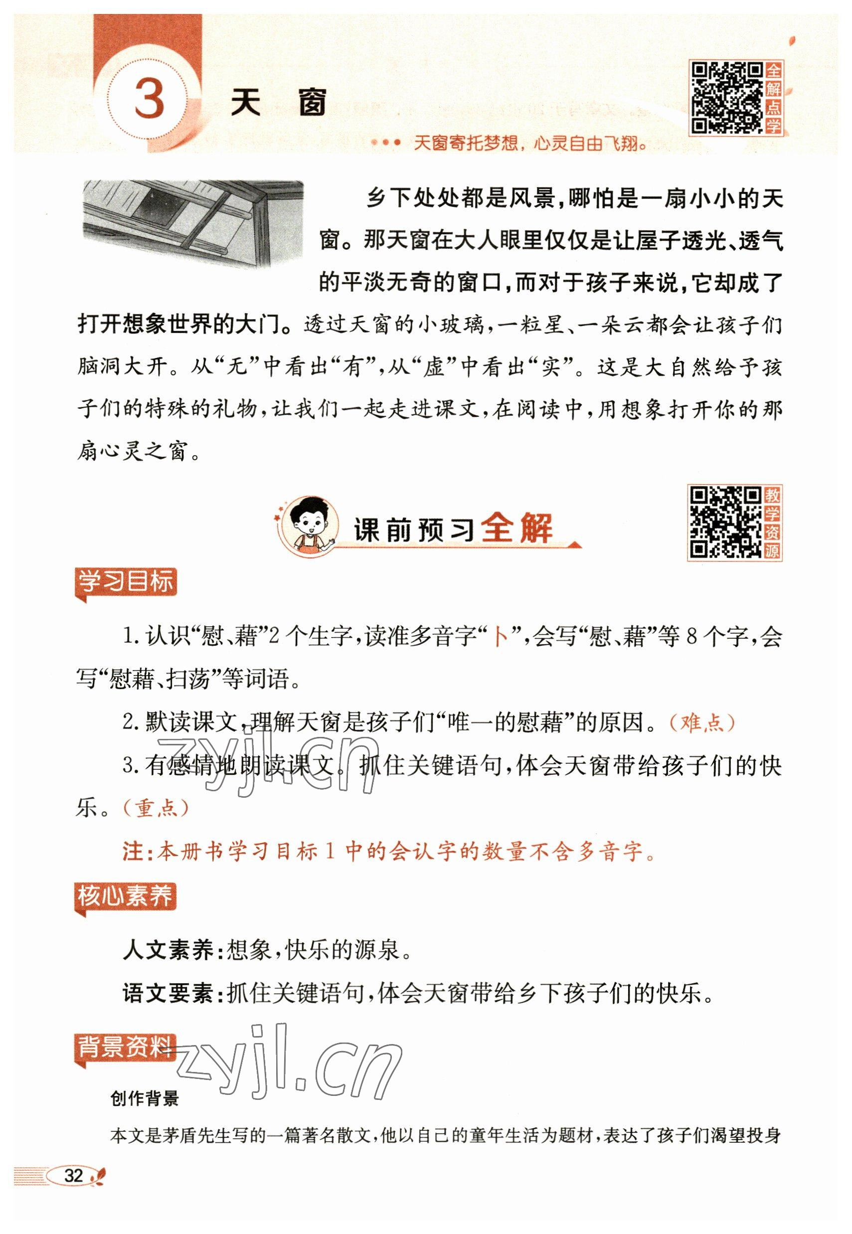 2023年教材課本四年級語文下冊人教版54制 參考答案第32頁