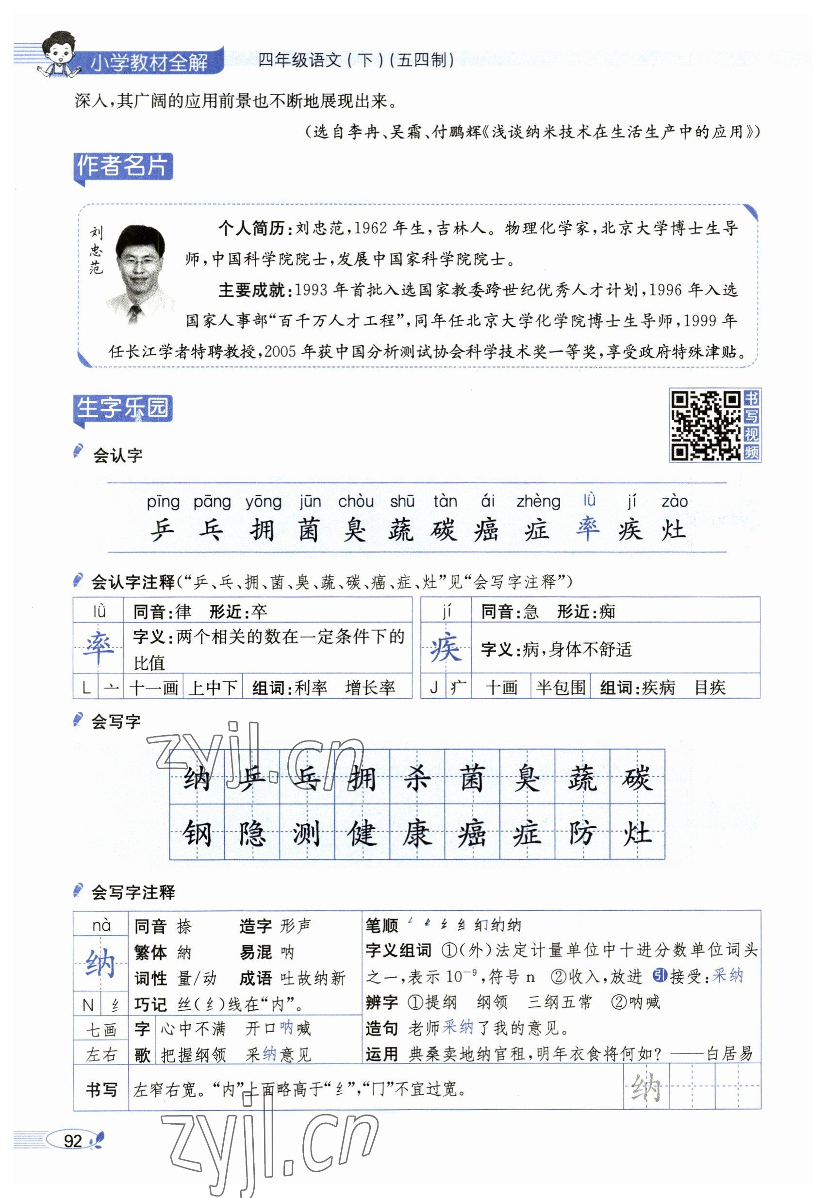 2023年教材課本四年級語文下冊人教版54制 參考答案第92頁