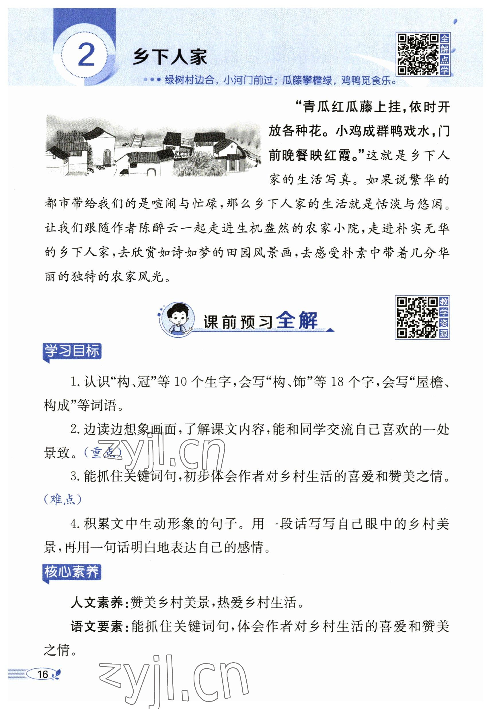 2023年教材課本四年級(jí)語(yǔ)文下冊(cè)人教版54制 參考答案第16頁(yè)