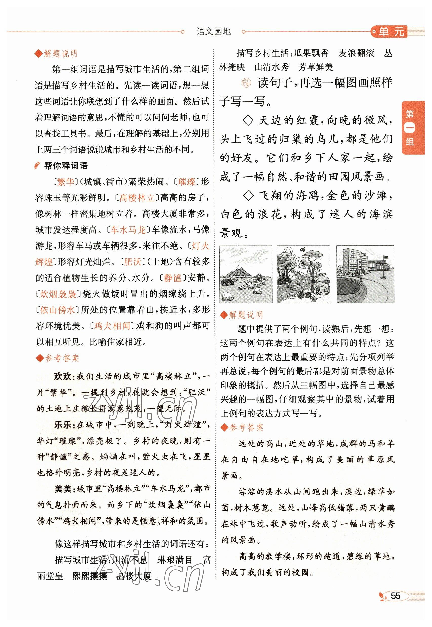 2023年教材課本四年級(jí)語(yǔ)文下冊(cè)人教版54制 參考答案第55頁(yè)