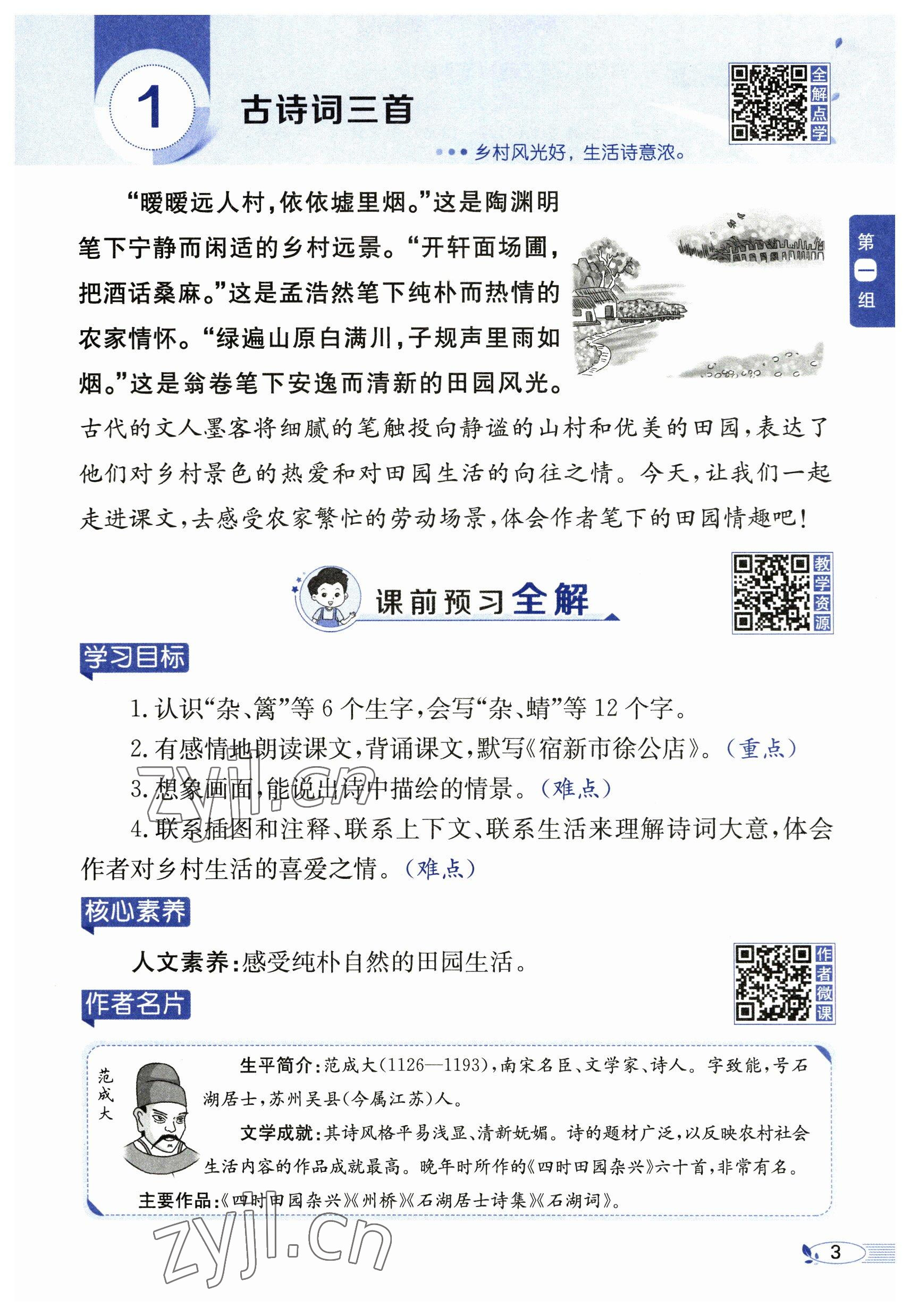 2023年教材課本四年級語文下冊人教版54制 參考答案第3頁