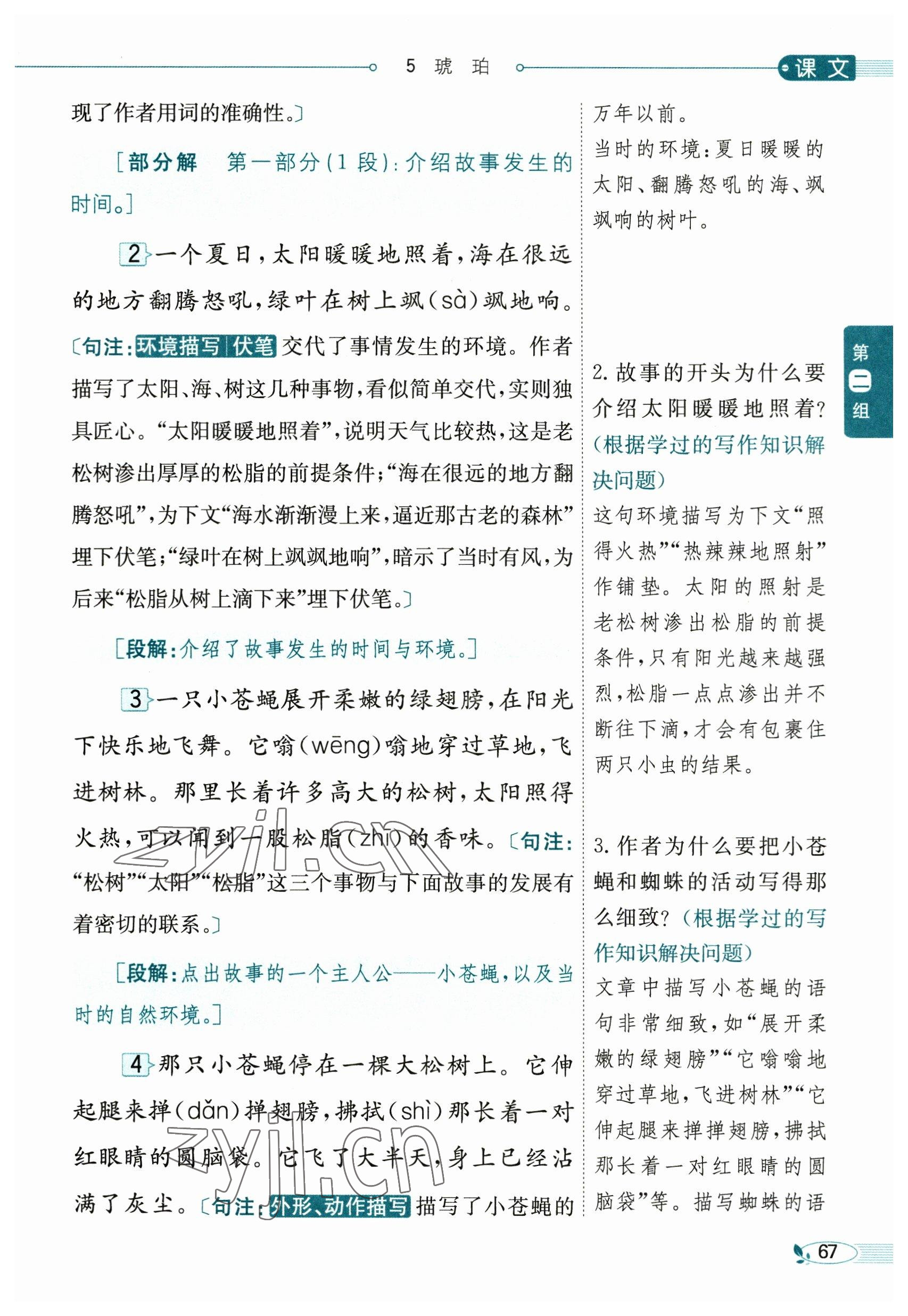 2023年教材課本四年級語文下冊人教版54制 參考答案第67頁