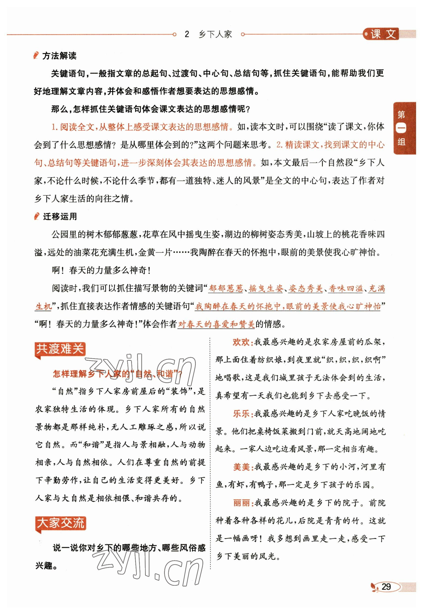 2023年教材課本四年級(jí)語(yǔ)文下冊(cè)人教版54制 參考答案第29頁(yè)