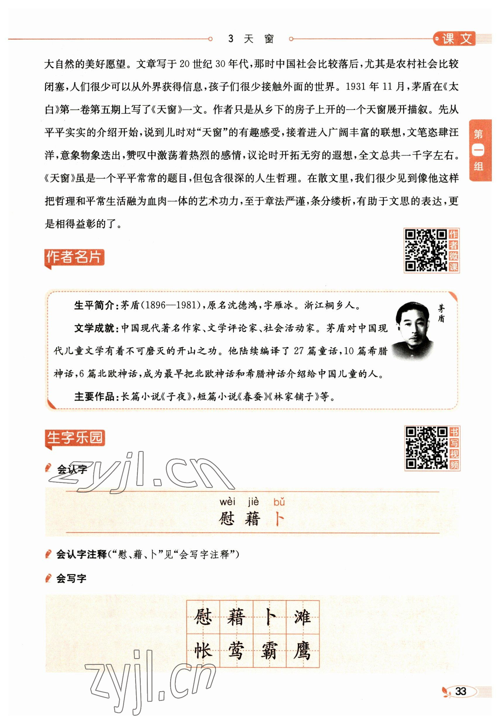 2023年教材課本四年級(jí)語文下冊(cè)人教版54制 參考答案第33頁