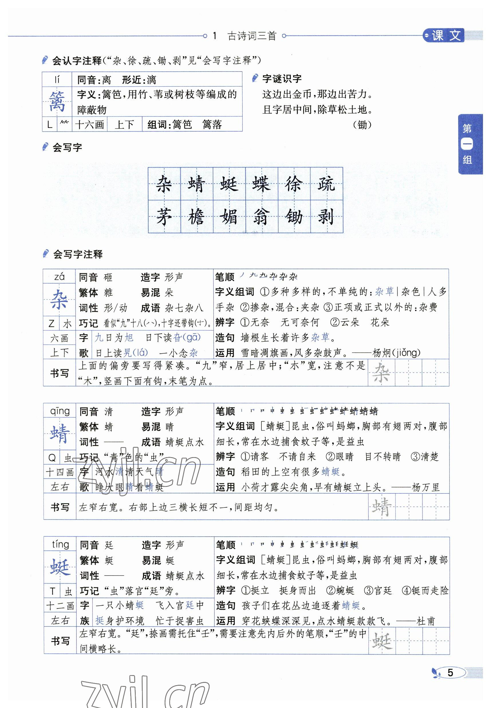 2023年教材課本四年級語文下冊人教版54制 參考答案第5頁