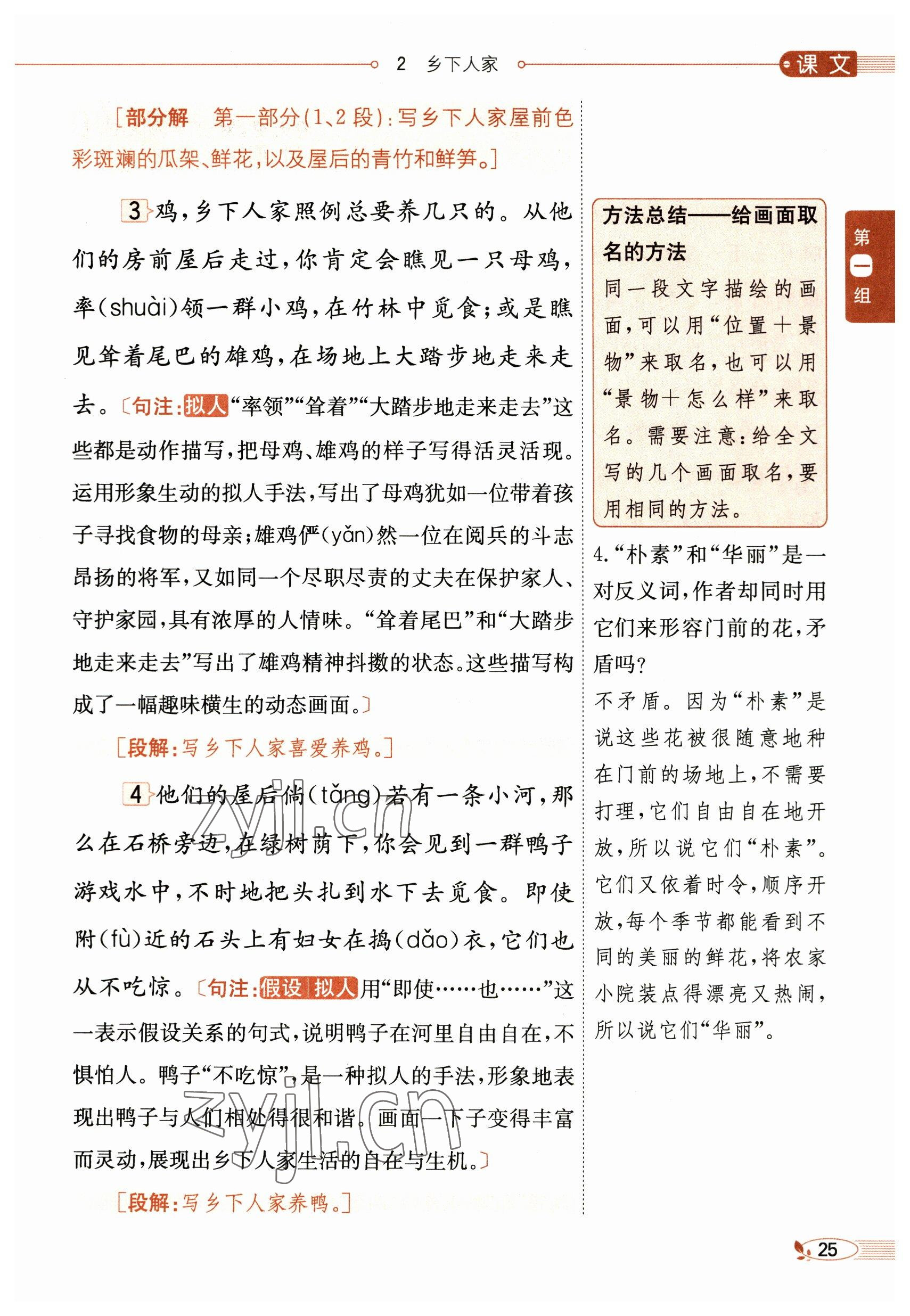 2023年教材課本四年級(jí)語(yǔ)文下冊(cè)人教版54制 參考答案第25頁(yè)