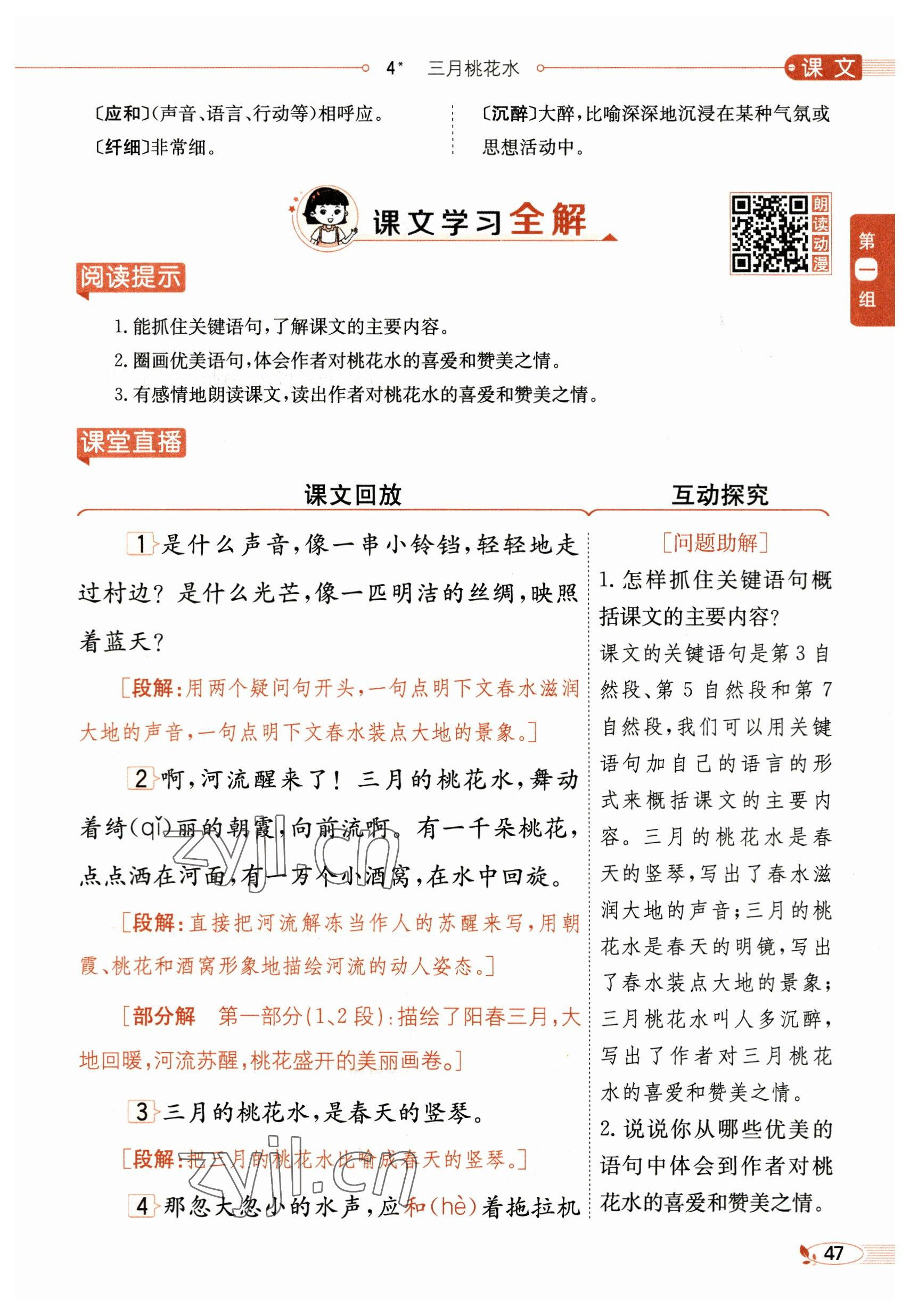 2023年教材課本四年級語文下冊人教版54制 參考答案第47頁