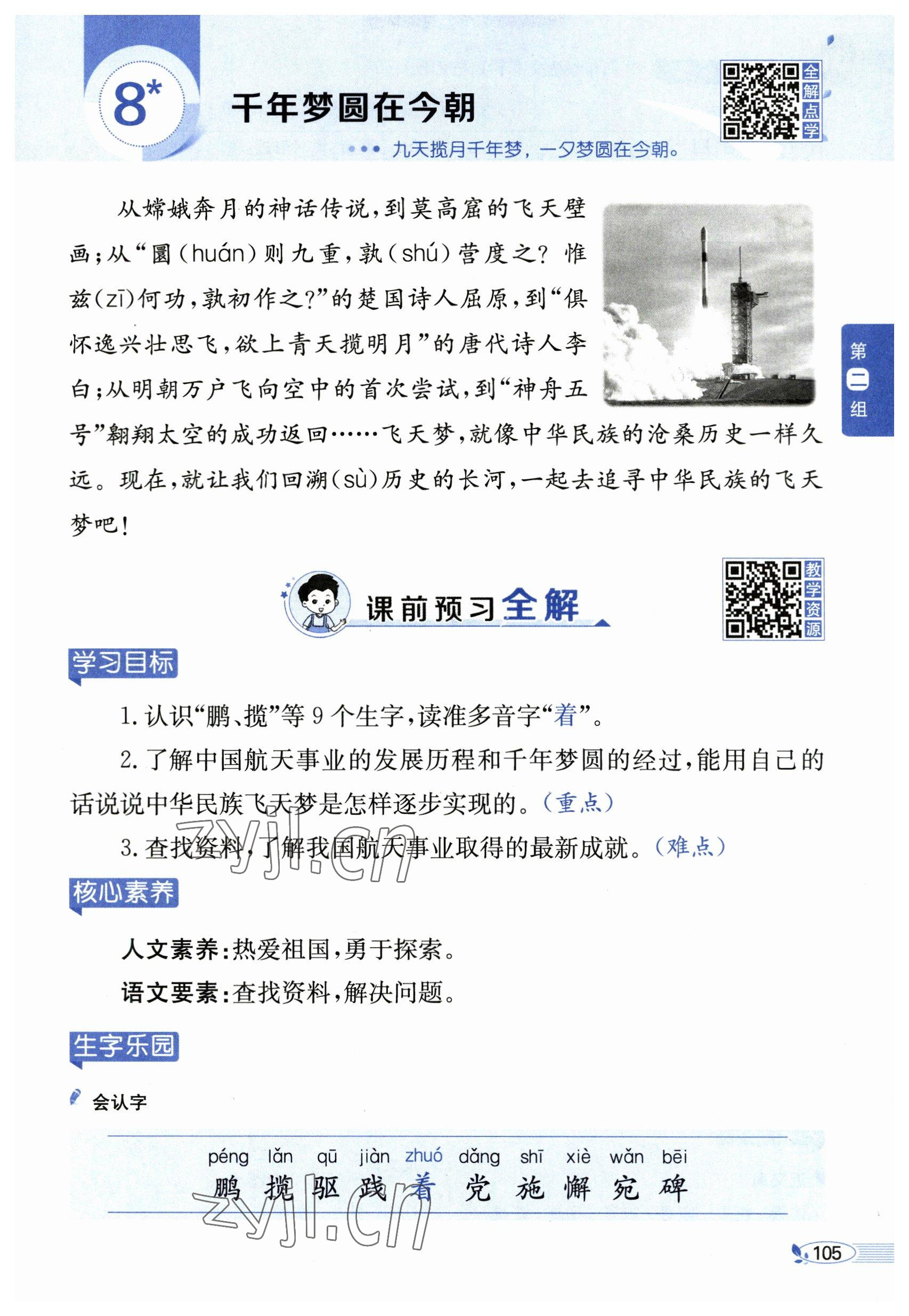 2023年教材課本四年級(jí)語(yǔ)文下冊(cè)人教版54制 參考答案第105頁(yè)