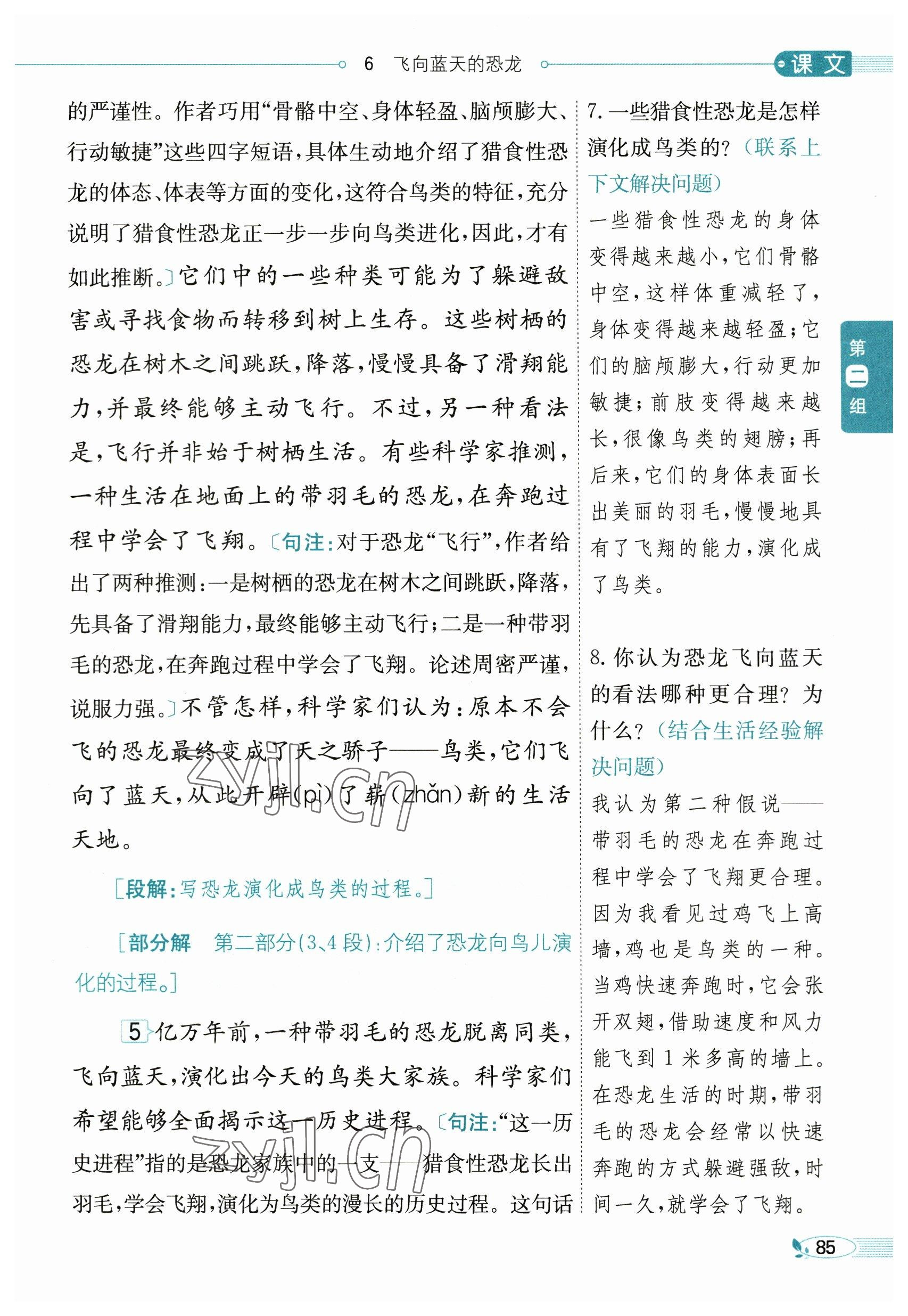 2023年教材課本四年級語文下冊人教版54制 參考答案第85頁