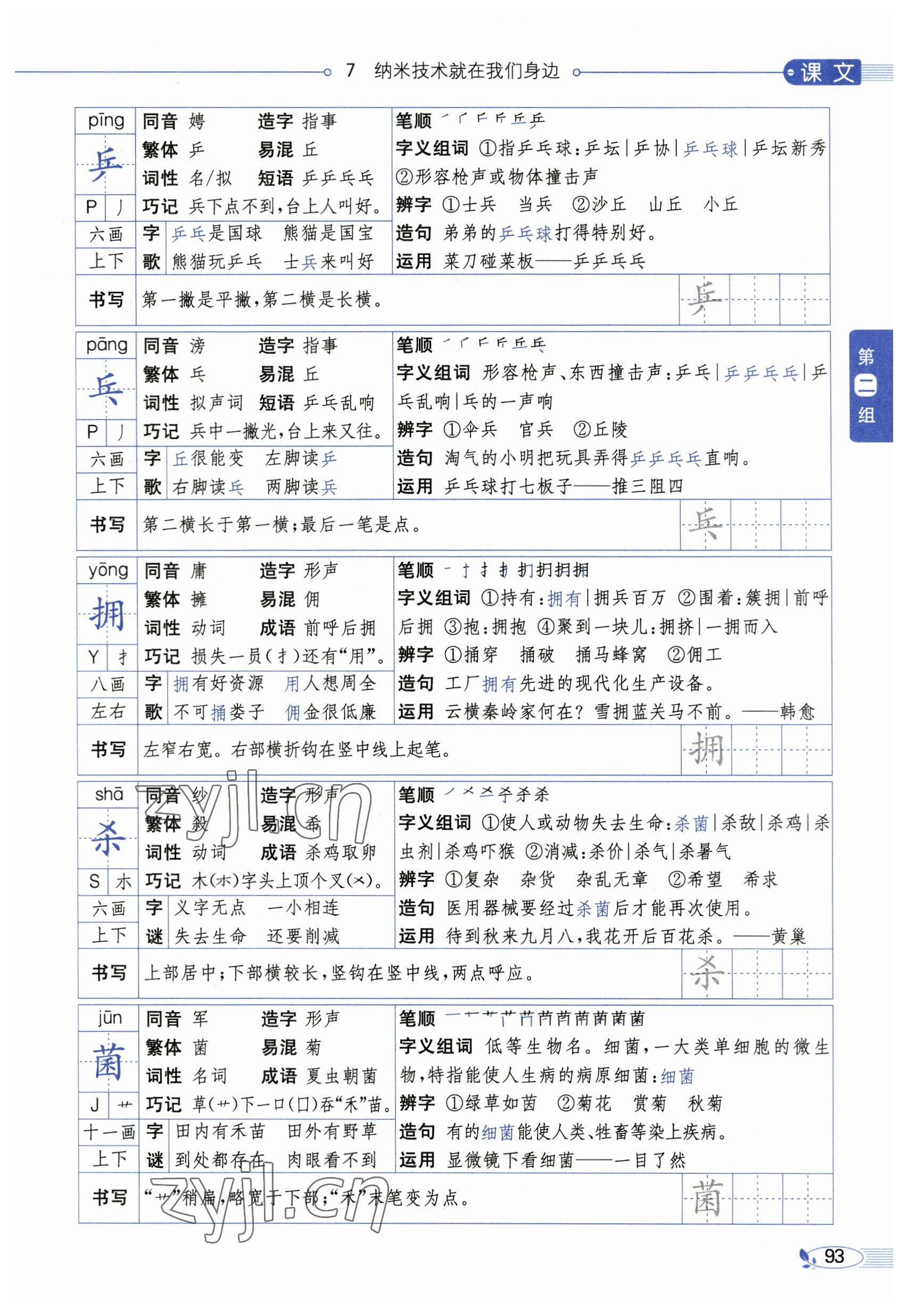 2023年教材課本四年級語文下冊人教版54制 參考答案第93頁