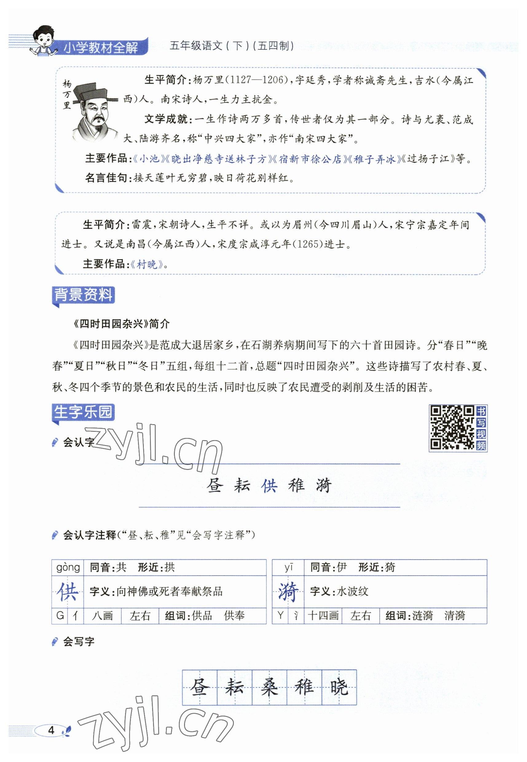 2023年教材課本五年級(jí)語(yǔ)文下冊(cè)人教版54制 參考答案第4頁(yè)