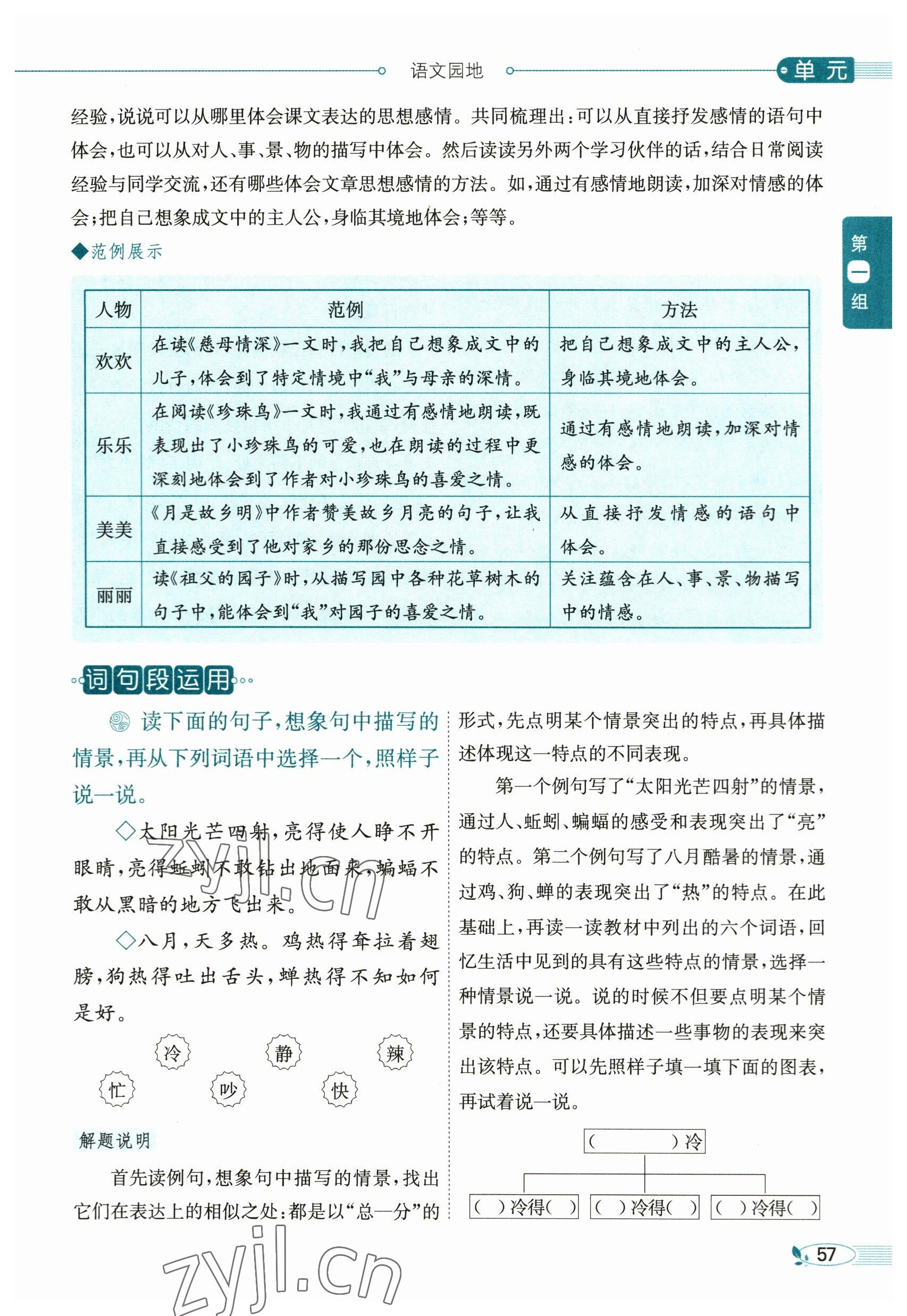 2023年教材課本五年級(jí)語(yǔ)文下冊(cè)人教版54制 參考答案第57頁(yè)