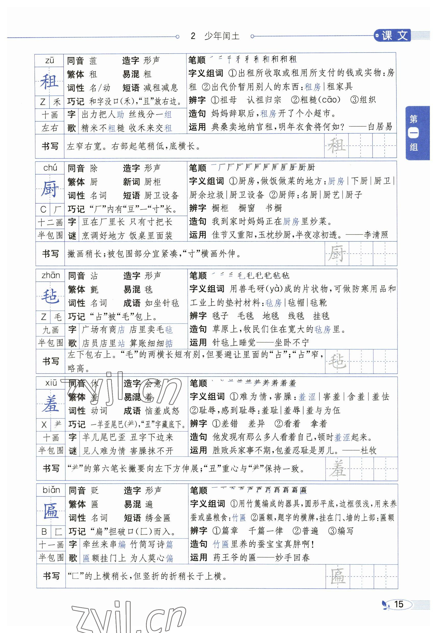 2023年教材課本五年級(jí)語(yǔ)文下冊(cè)人教版54制 參考答案第15頁(yè)