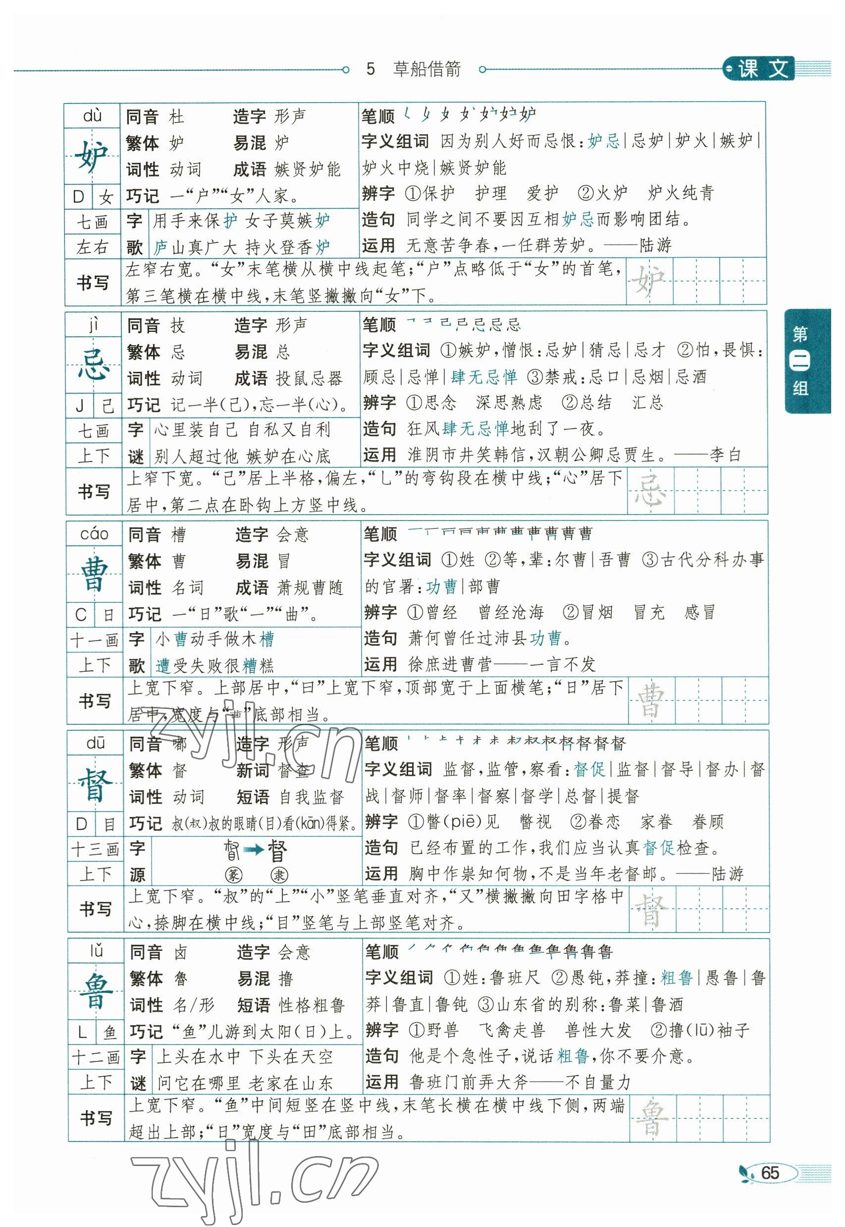 2023年教材課本五年級語文下冊人教版54制 參考答案第65頁