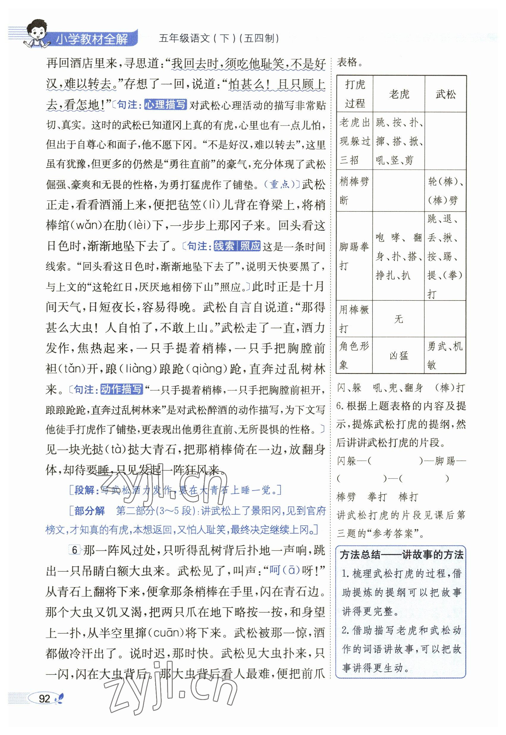 2023年教材課本五年級(jí)語(yǔ)文下冊(cè)人教版54制 參考答案第92頁(yè)