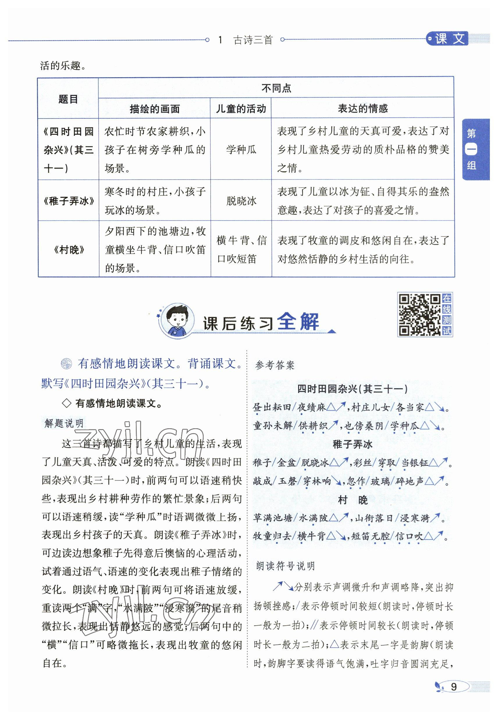 2023年教材課本五年級語文下冊人教版54制 參考答案第9頁