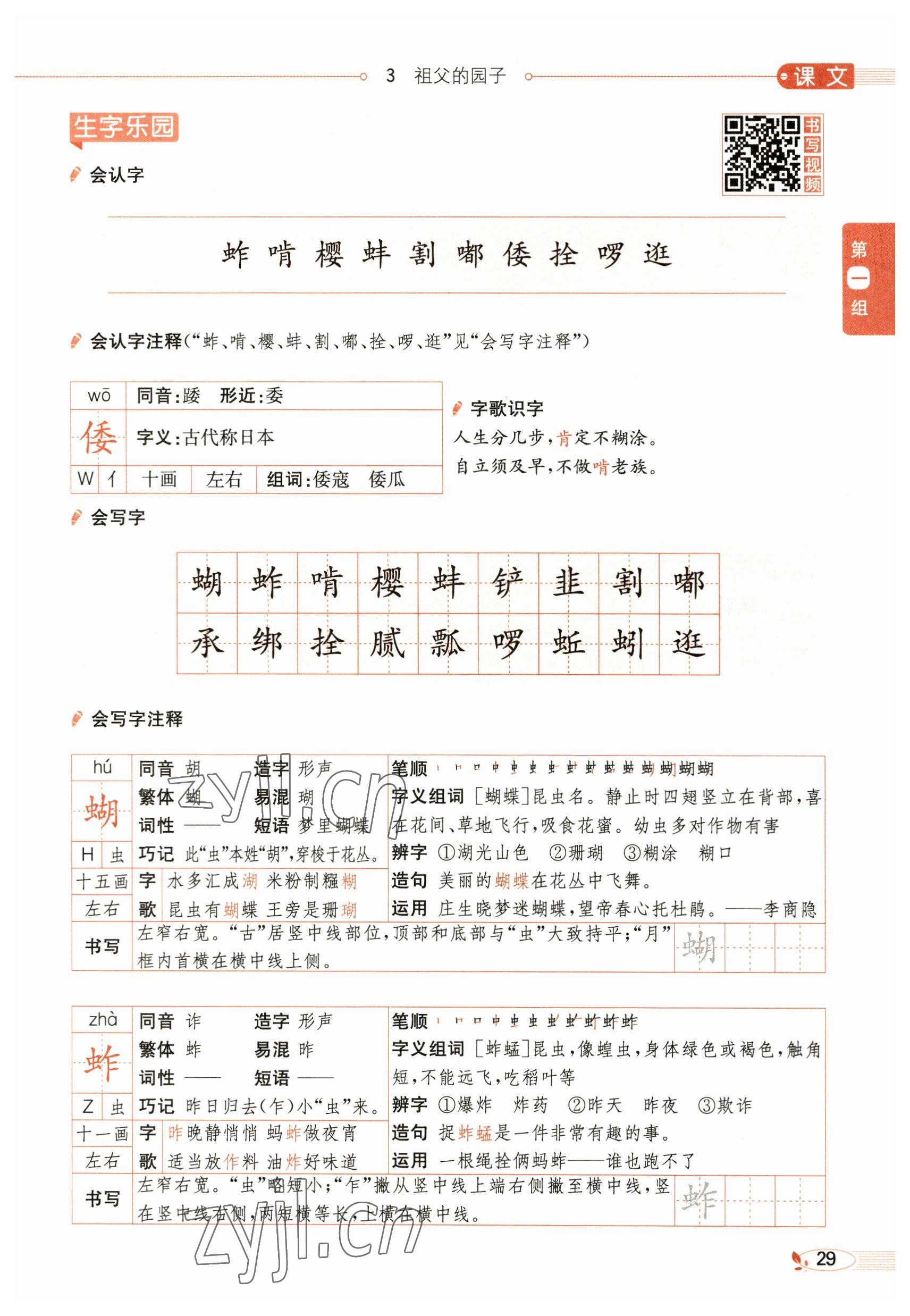 2023年教材課本五年級(jí)語(yǔ)文下冊(cè)人教版54制 參考答案第29頁(yè)