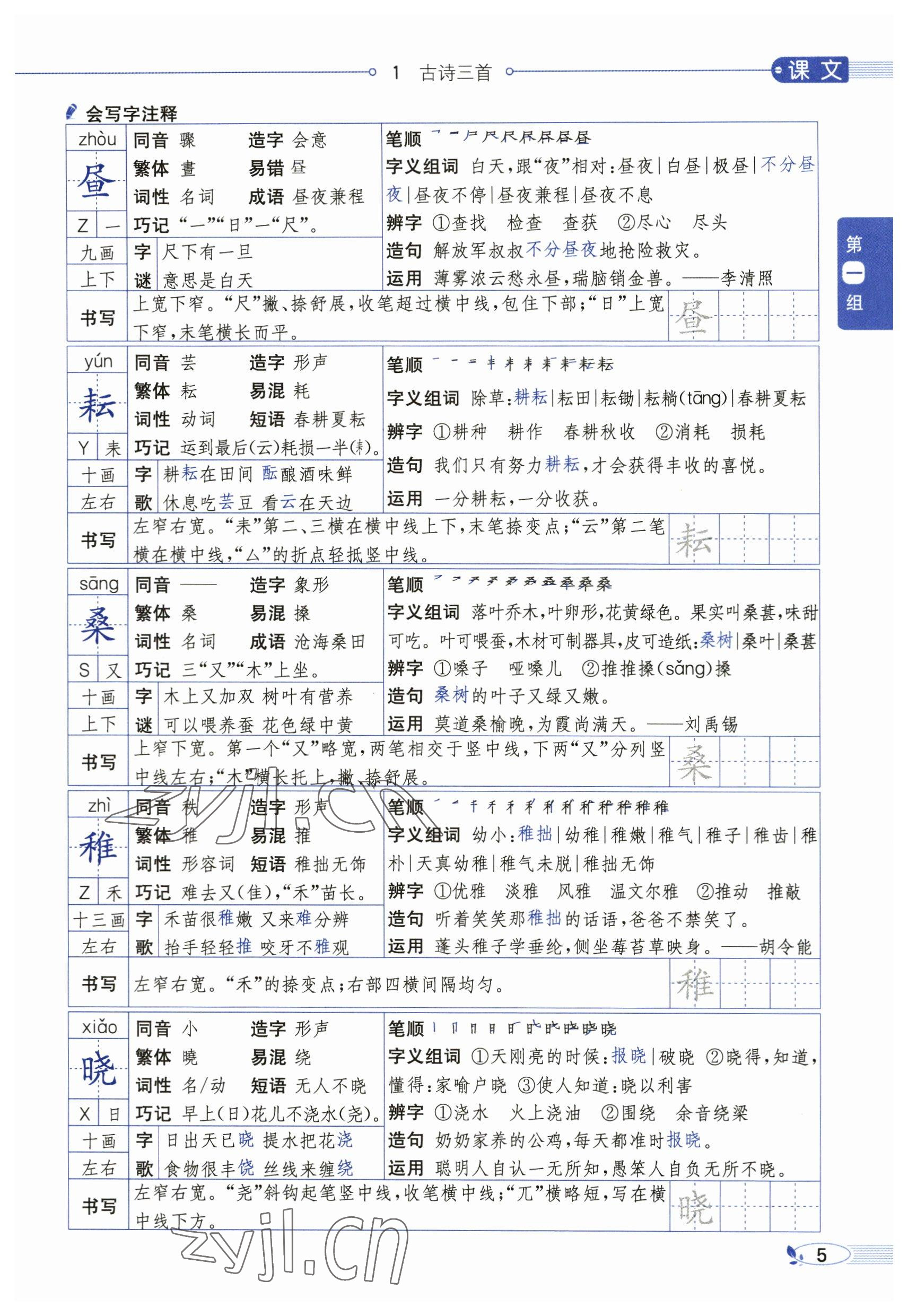 2023年教材課本五年級語文下冊人教版54制 參考答案第5頁