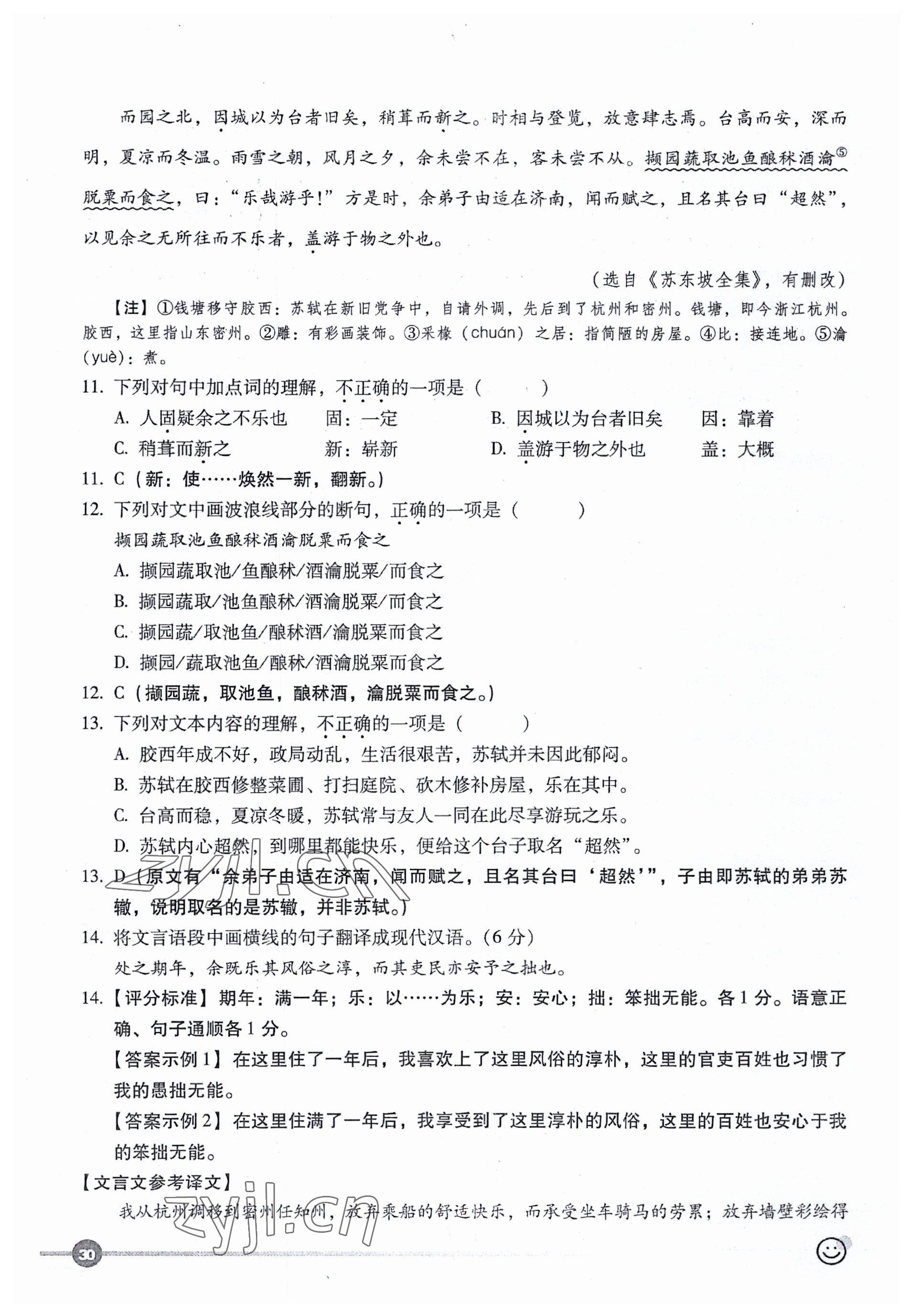 2023年全息大语文轻松导练八年级下册人教版 参考答案第60页