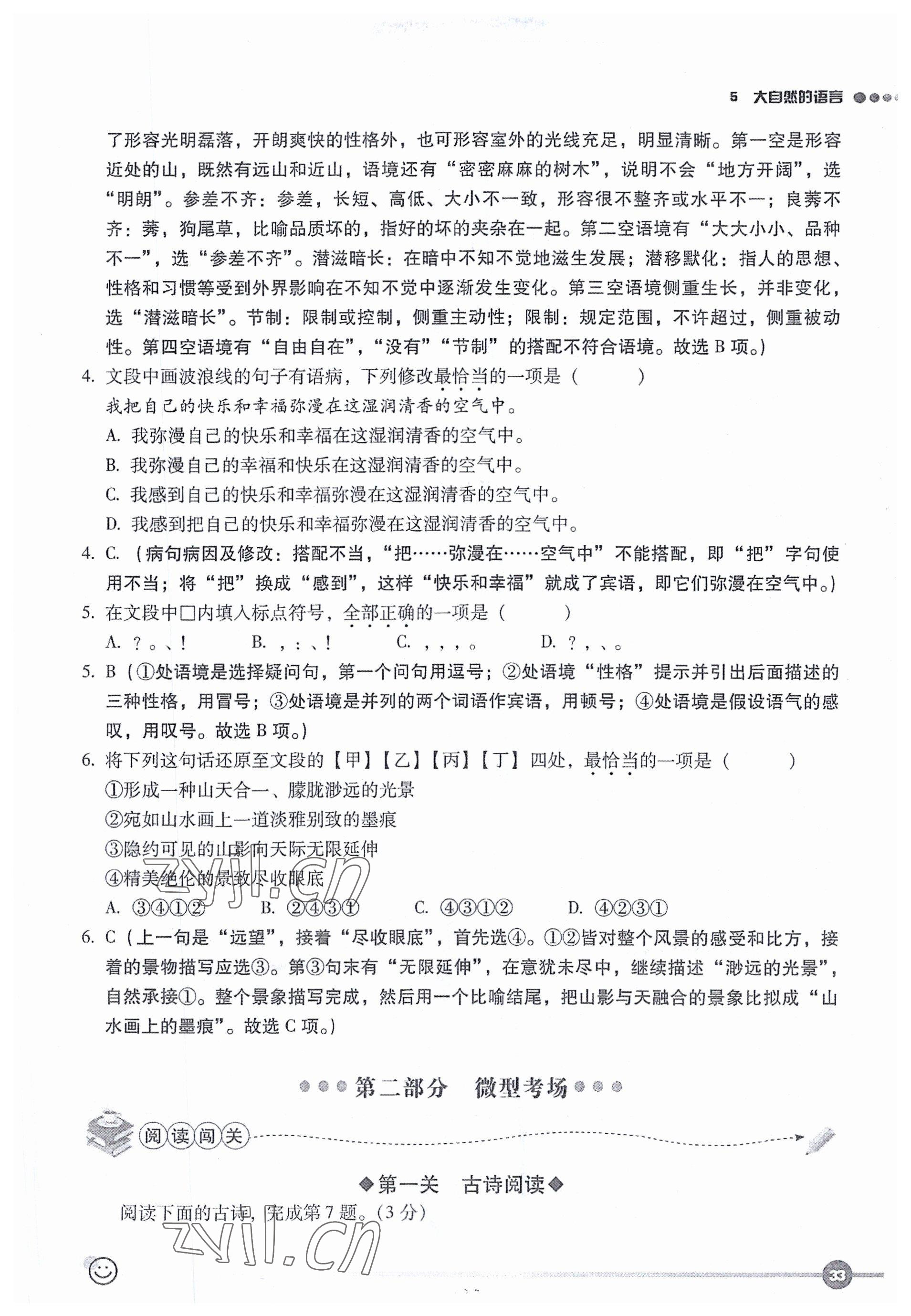 2023年全息大语文轻松导练八年级下册人教版 参考答案第65页