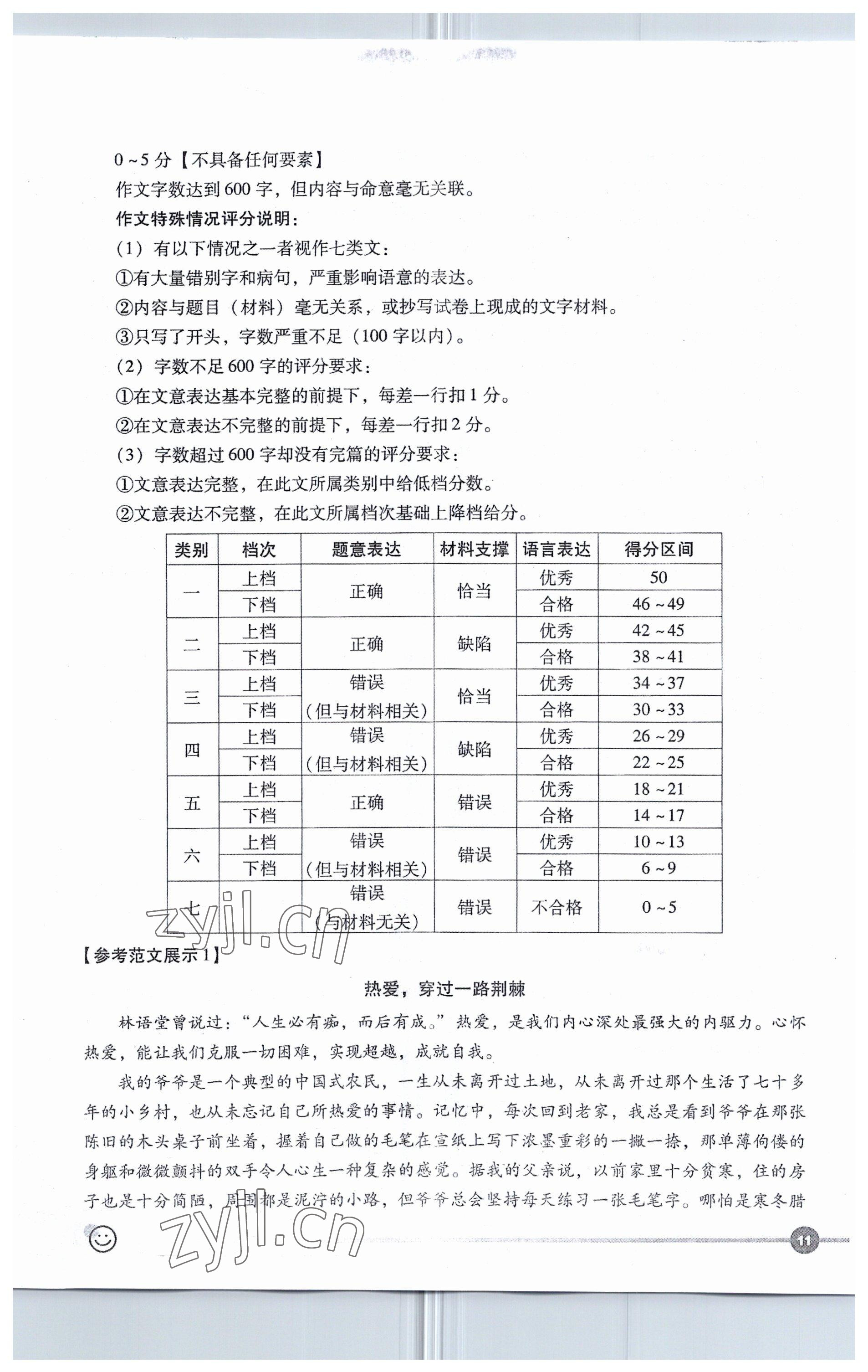 2023年全息大语文轻松导练八年级下册人教版 参考答案第22页