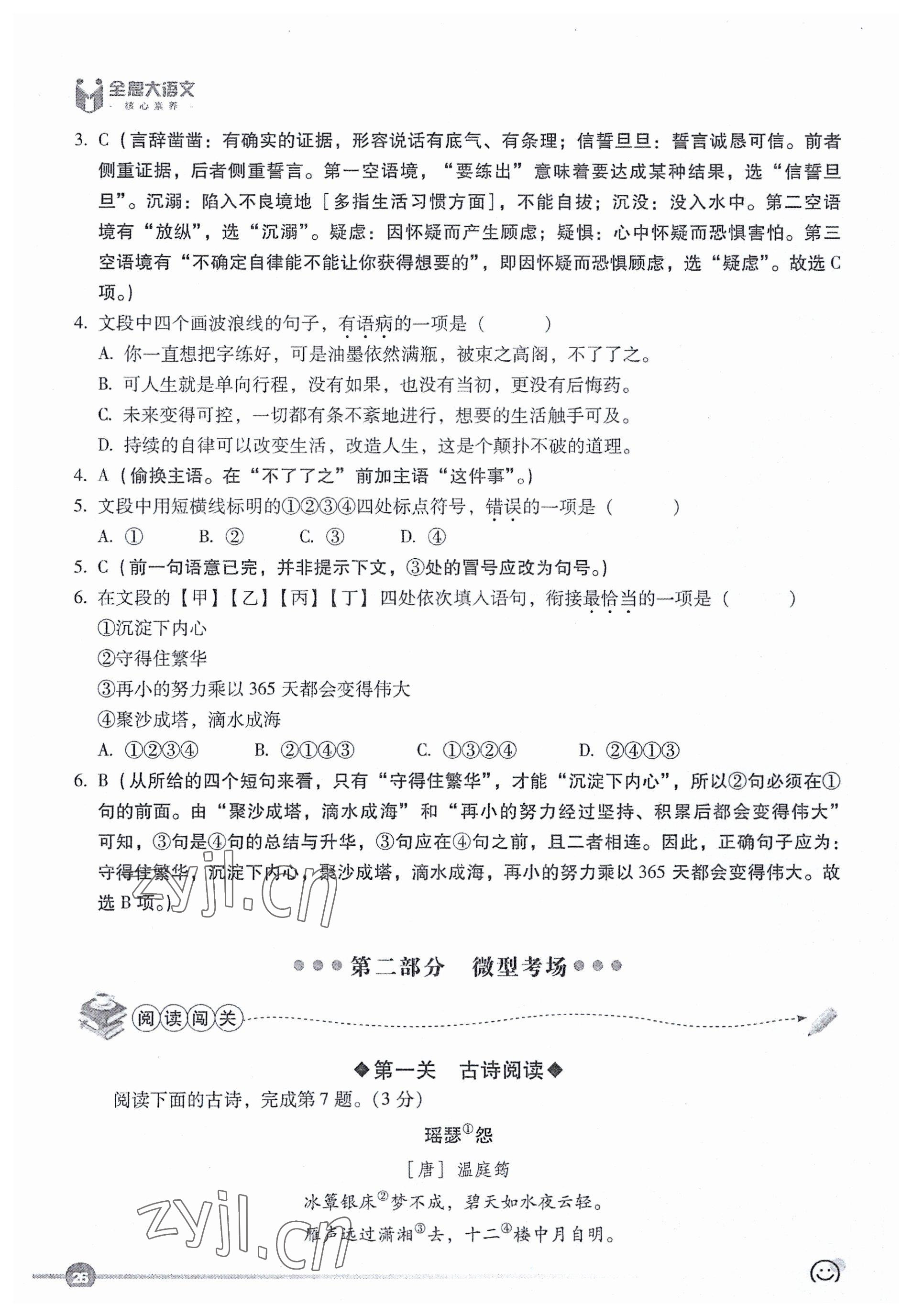 2023年全息大语文轻松导练八年级下册人教版 参考答案第51页