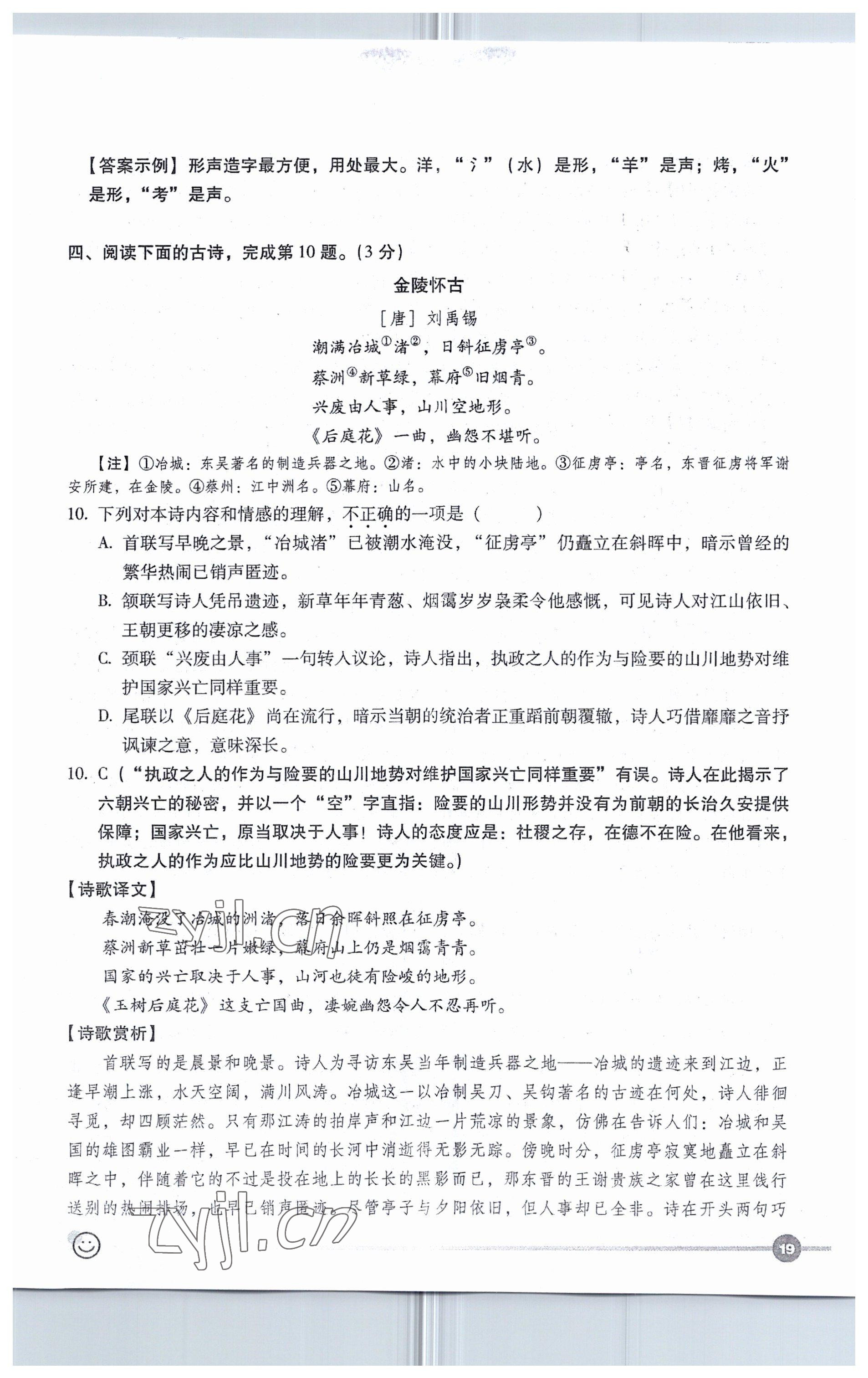 2023年全息大语文轻松导练八年级下册人教版 参考答案第38页