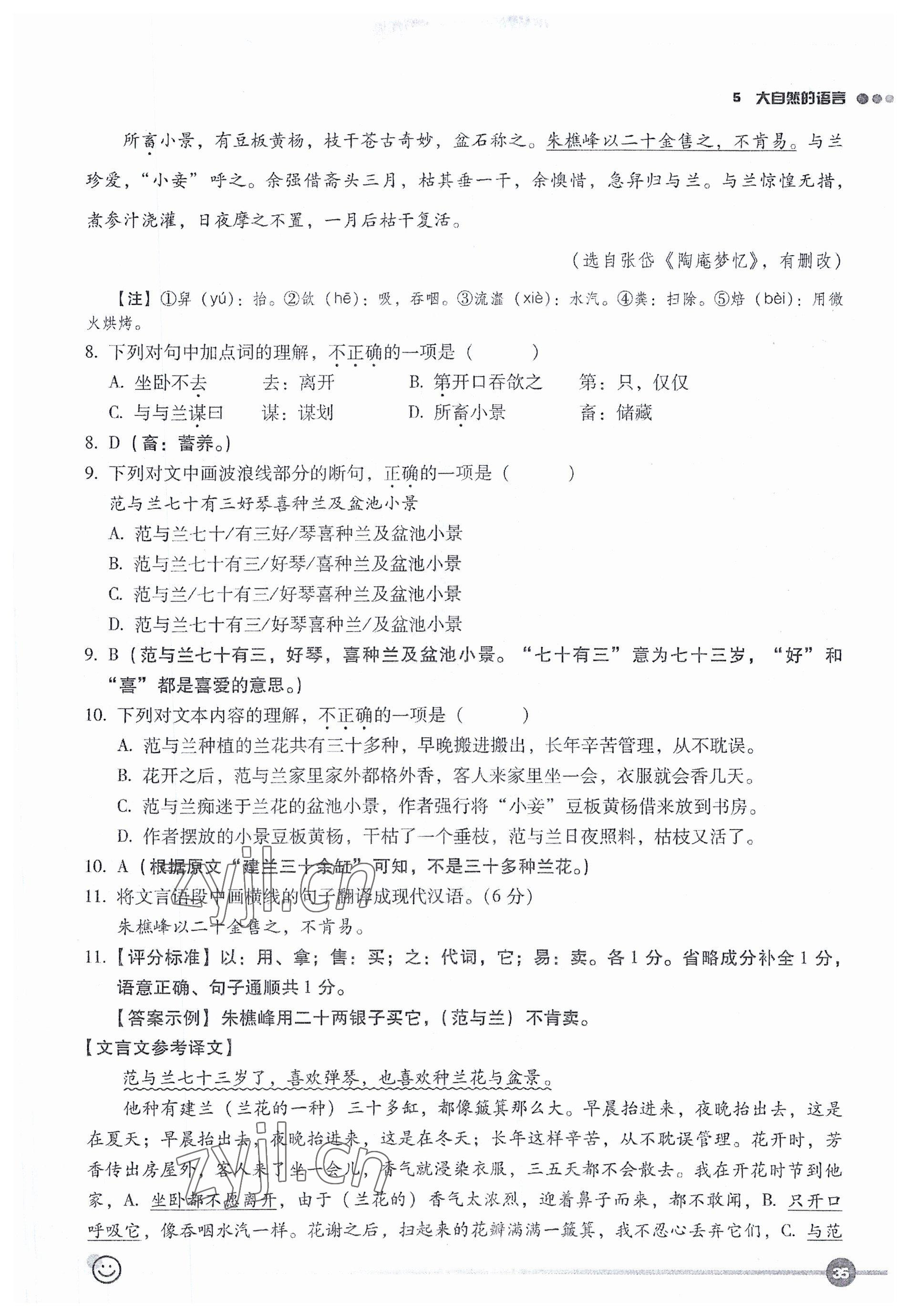 2023年全息大语文轻松导练八年级下册人教版 参考答案第69页