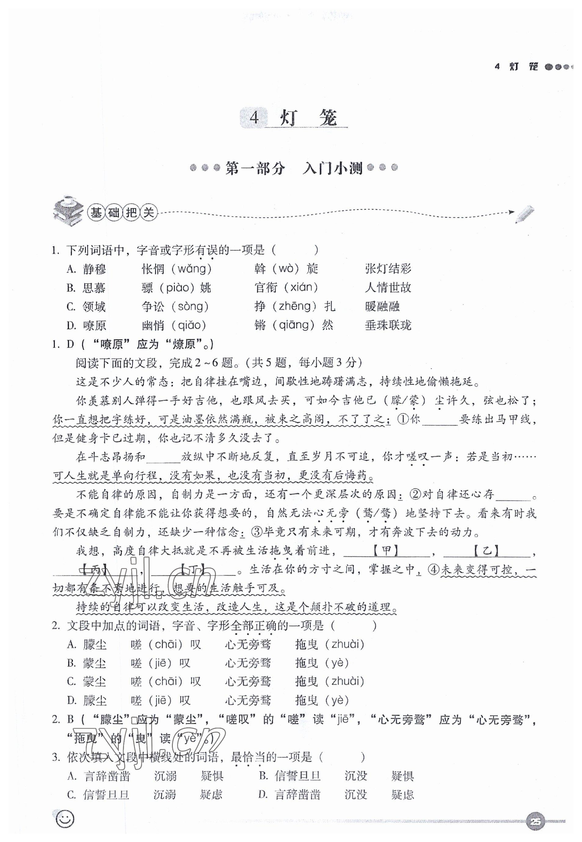 2023年全息大語文輕松導(dǎo)練八年級下冊人教版 參考答案第49頁