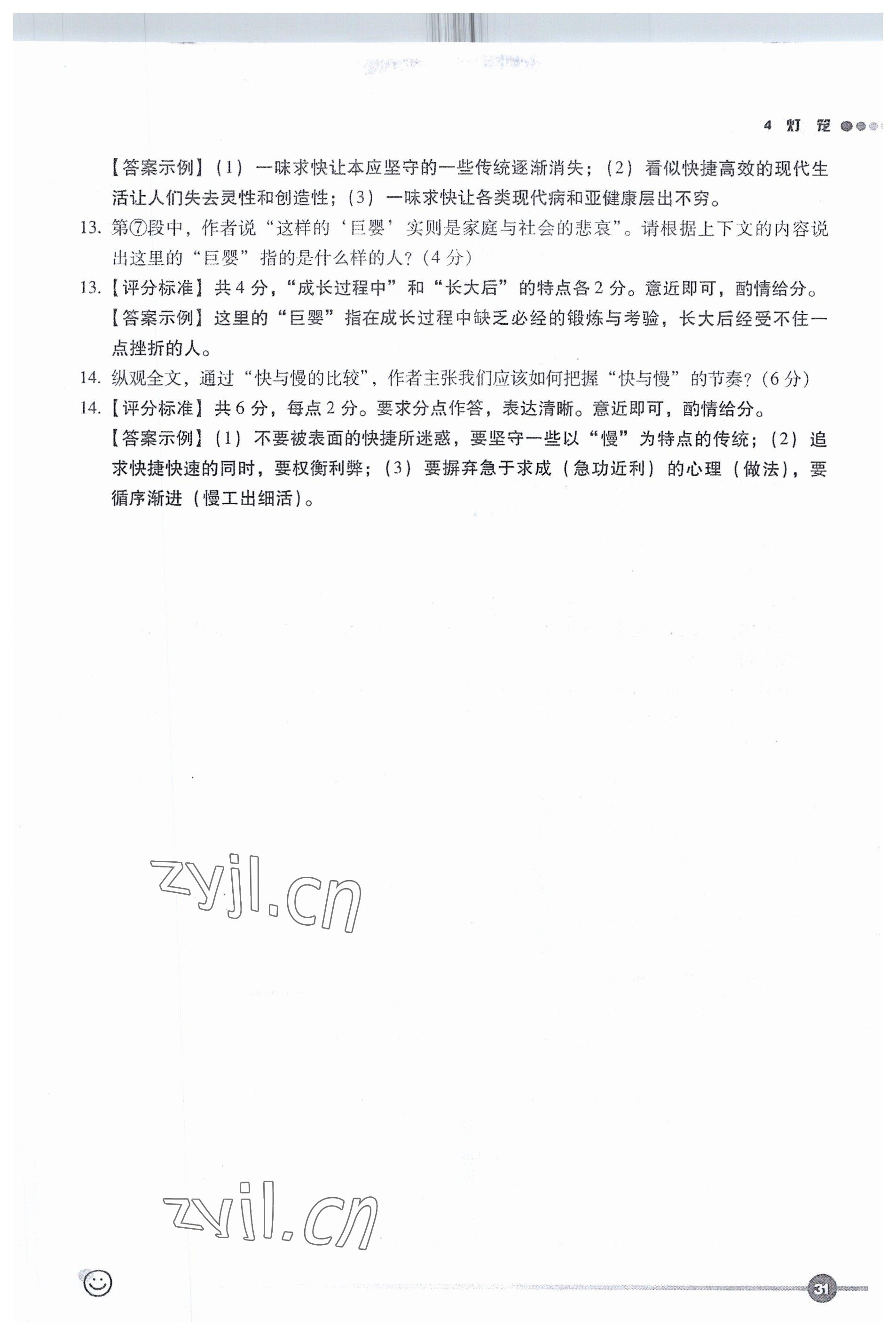 2023年全息大语文轻松导练八年级下册人教版 参考答案第61页