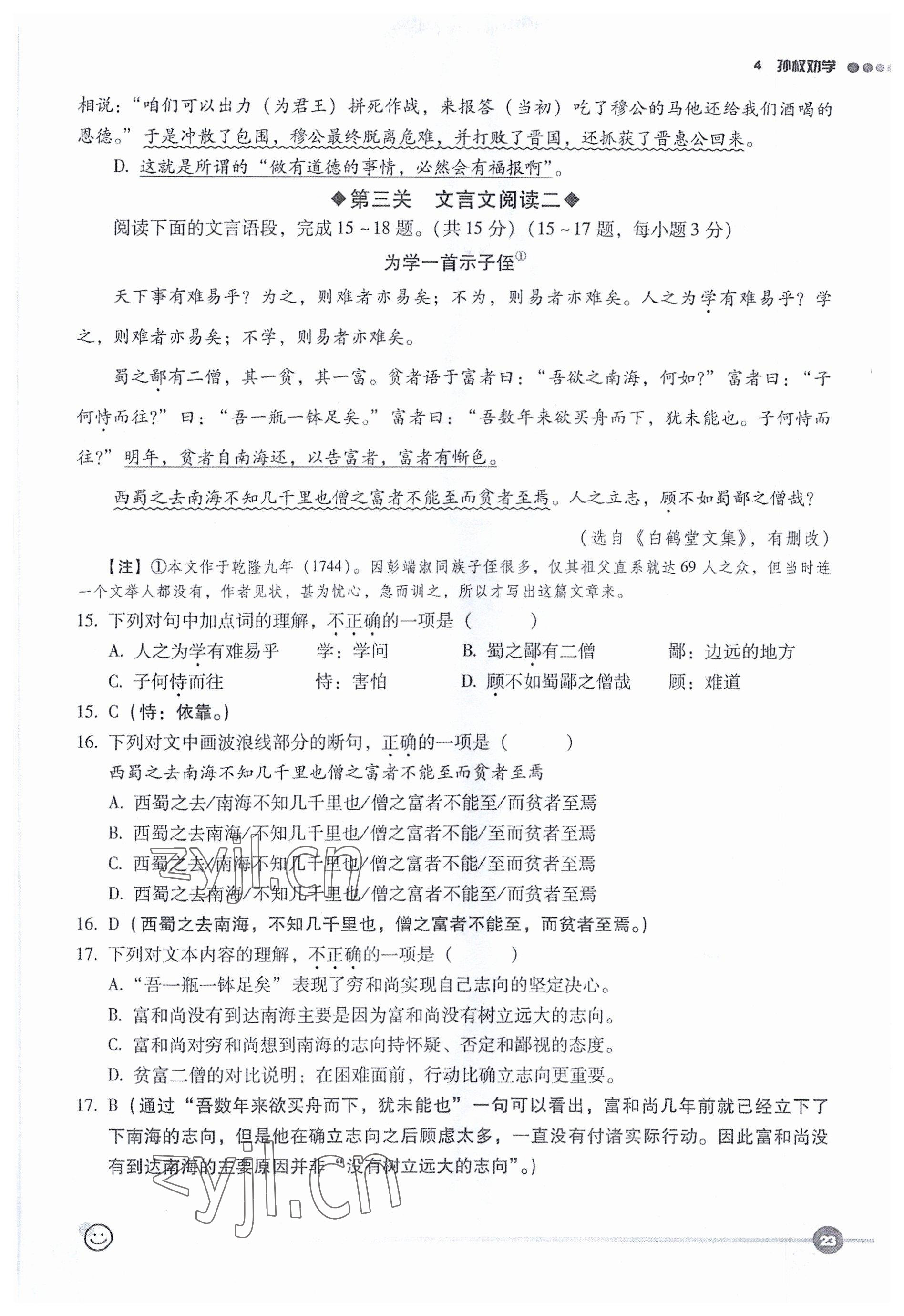 2023年全息大语文轻松导练七年级语文下册人教版 参考答案第45页