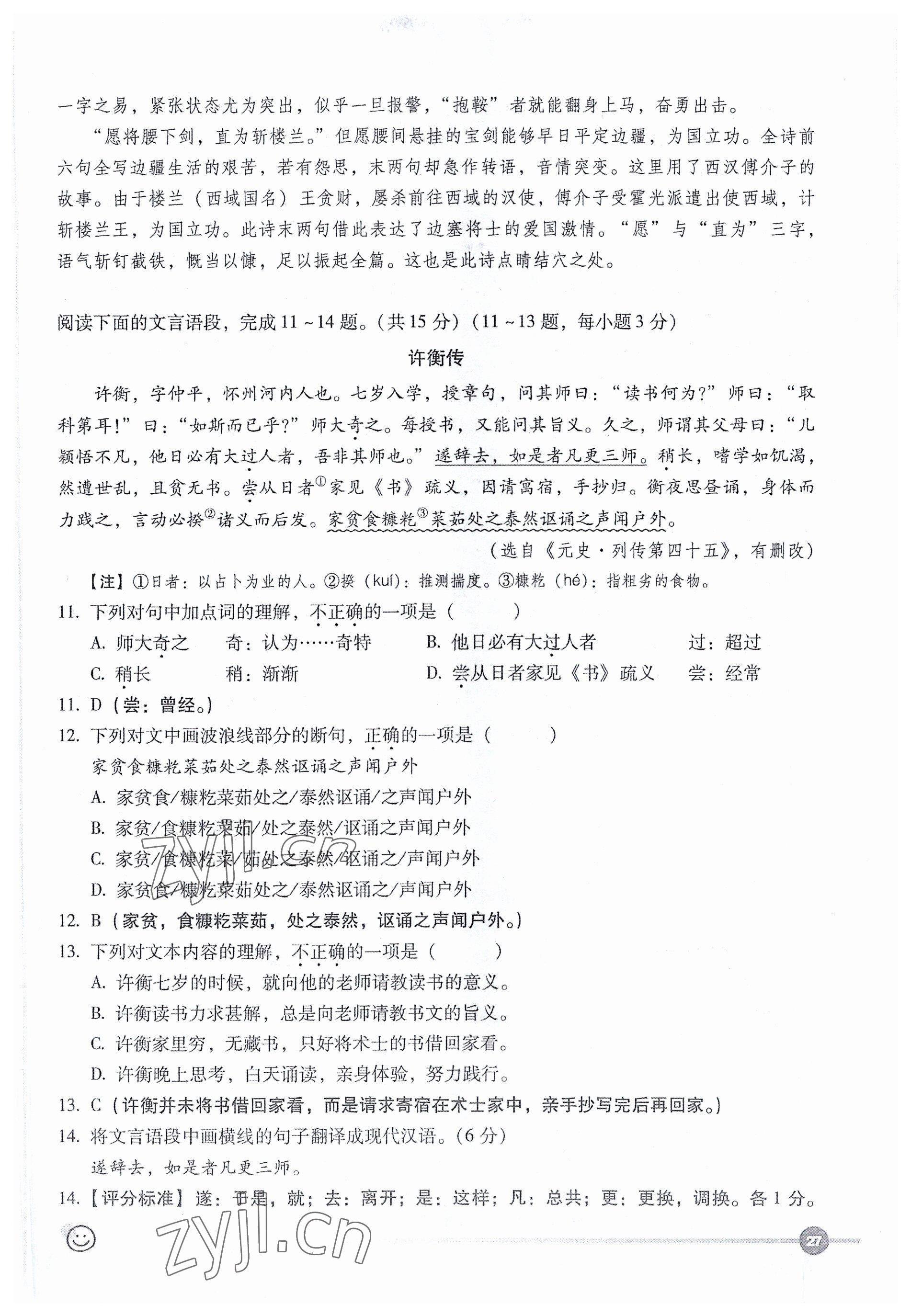 2023年全息大語文輕松導練七年級語文下冊人教版 參考答案第54頁