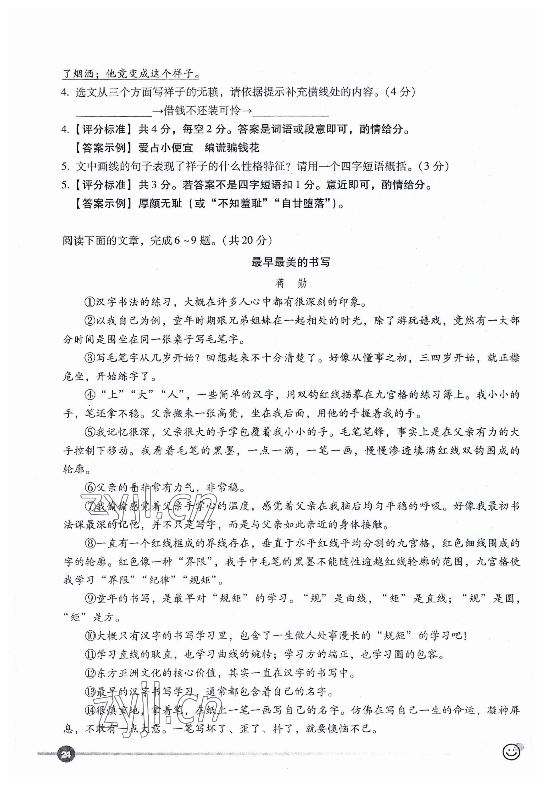 2023年全息大语文轻松导练七年级语文下册人教版 参考答案第48页