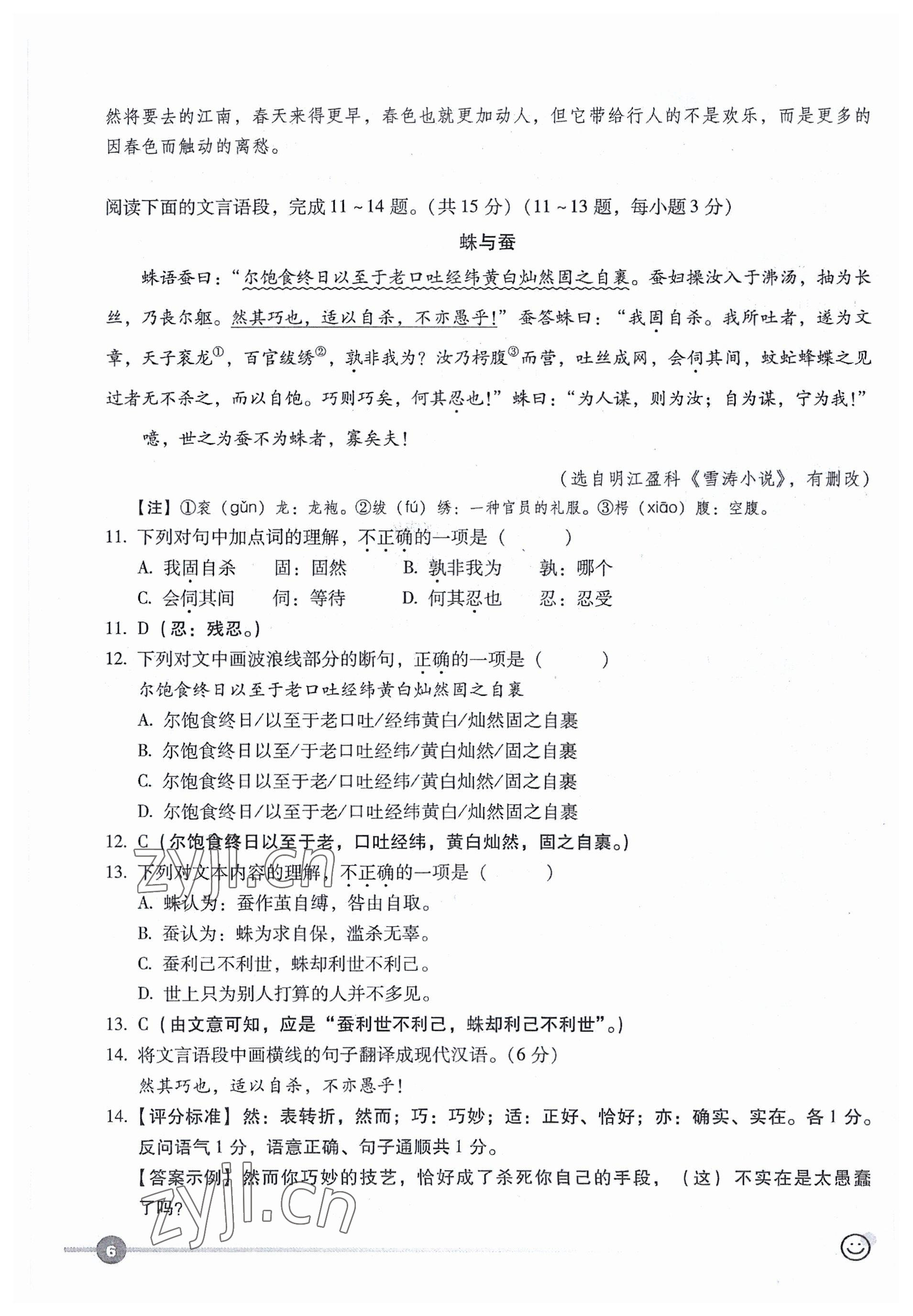 2023年全息大語文輕松導練七年級語文下冊人教版 參考答案第12頁