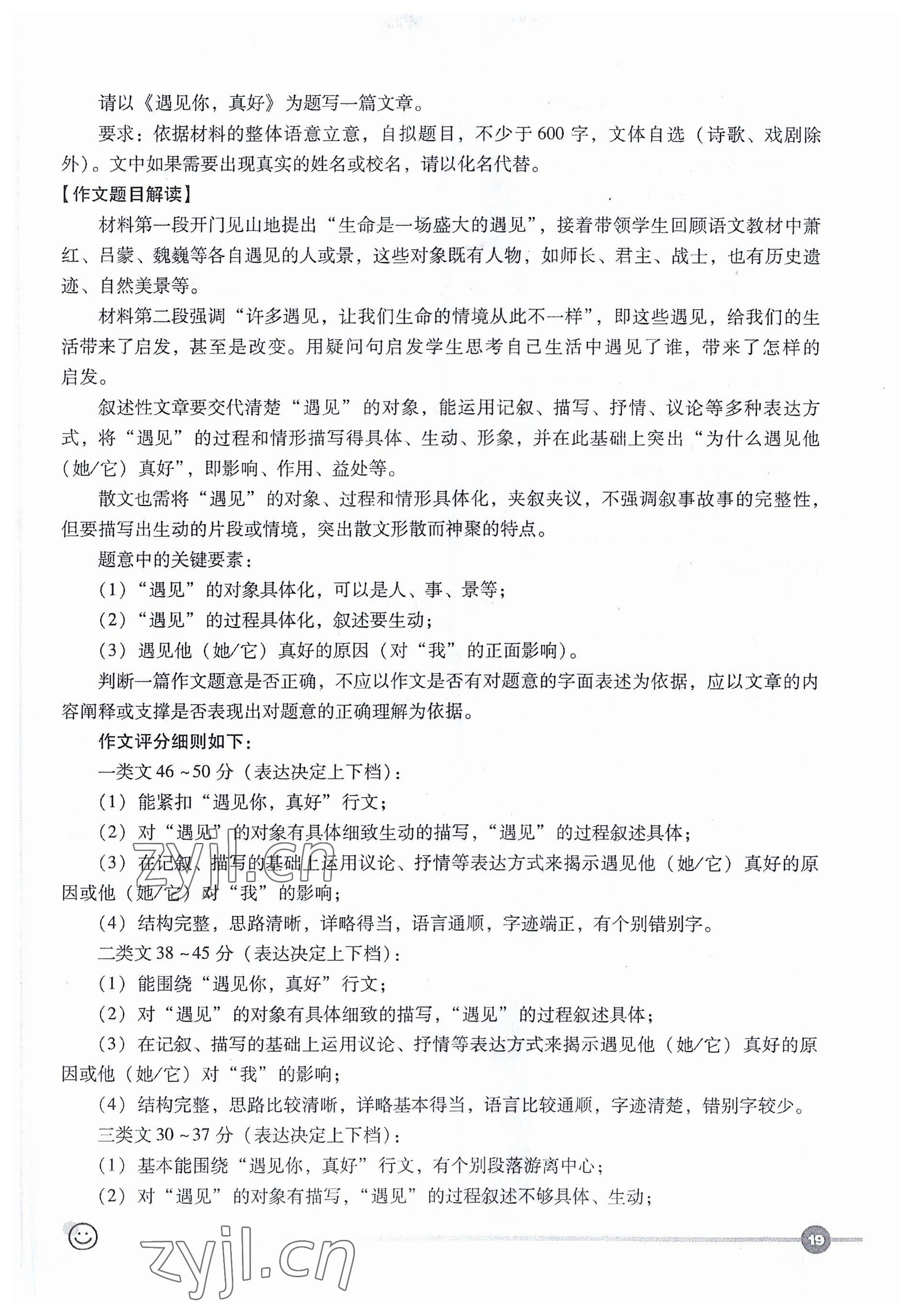 2023年全息大语文轻松导练七年级语文下册人教版 参考答案第38页