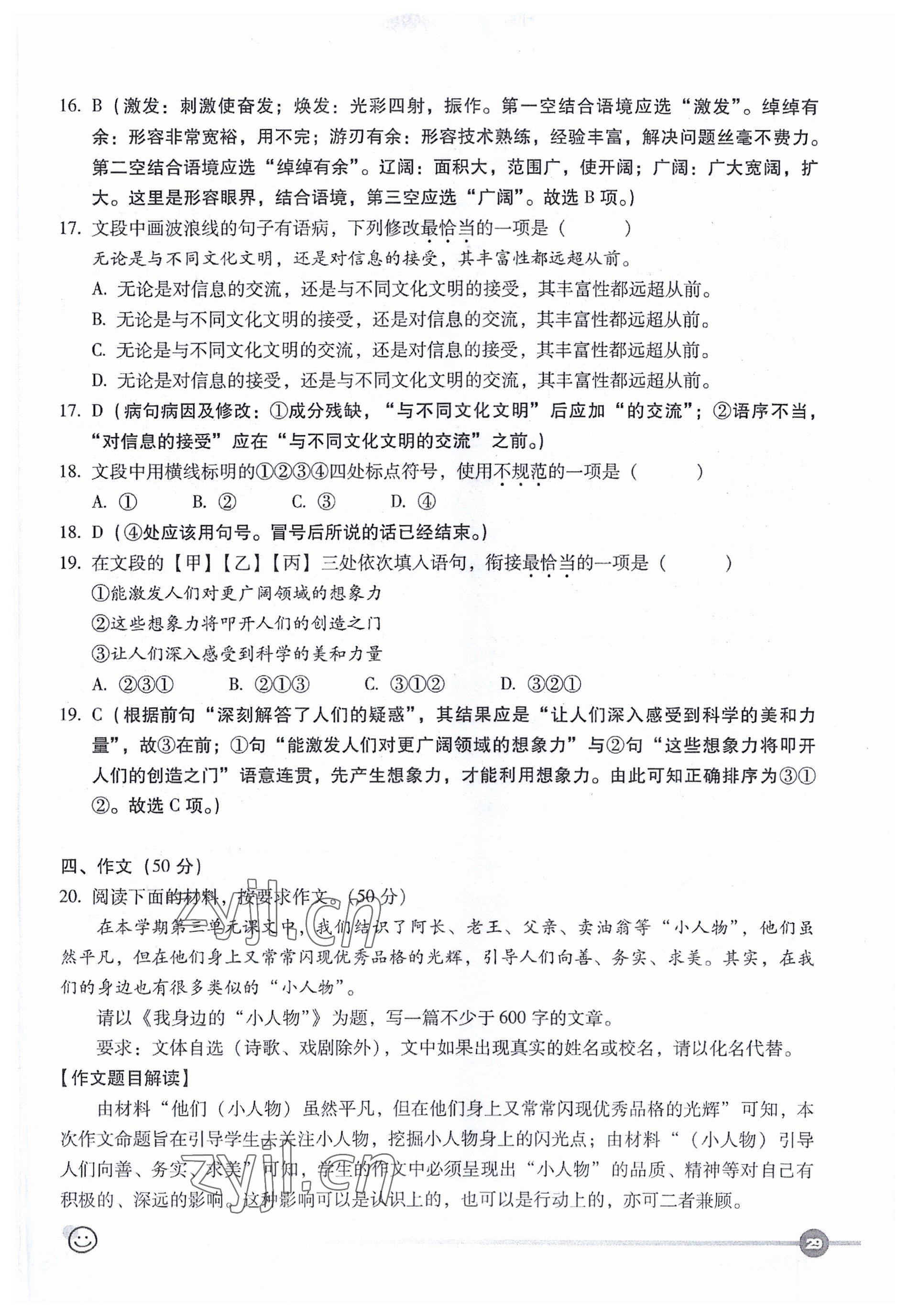 2023年全息大语文轻松导练七年级语文下册人教版 参考答案第58页