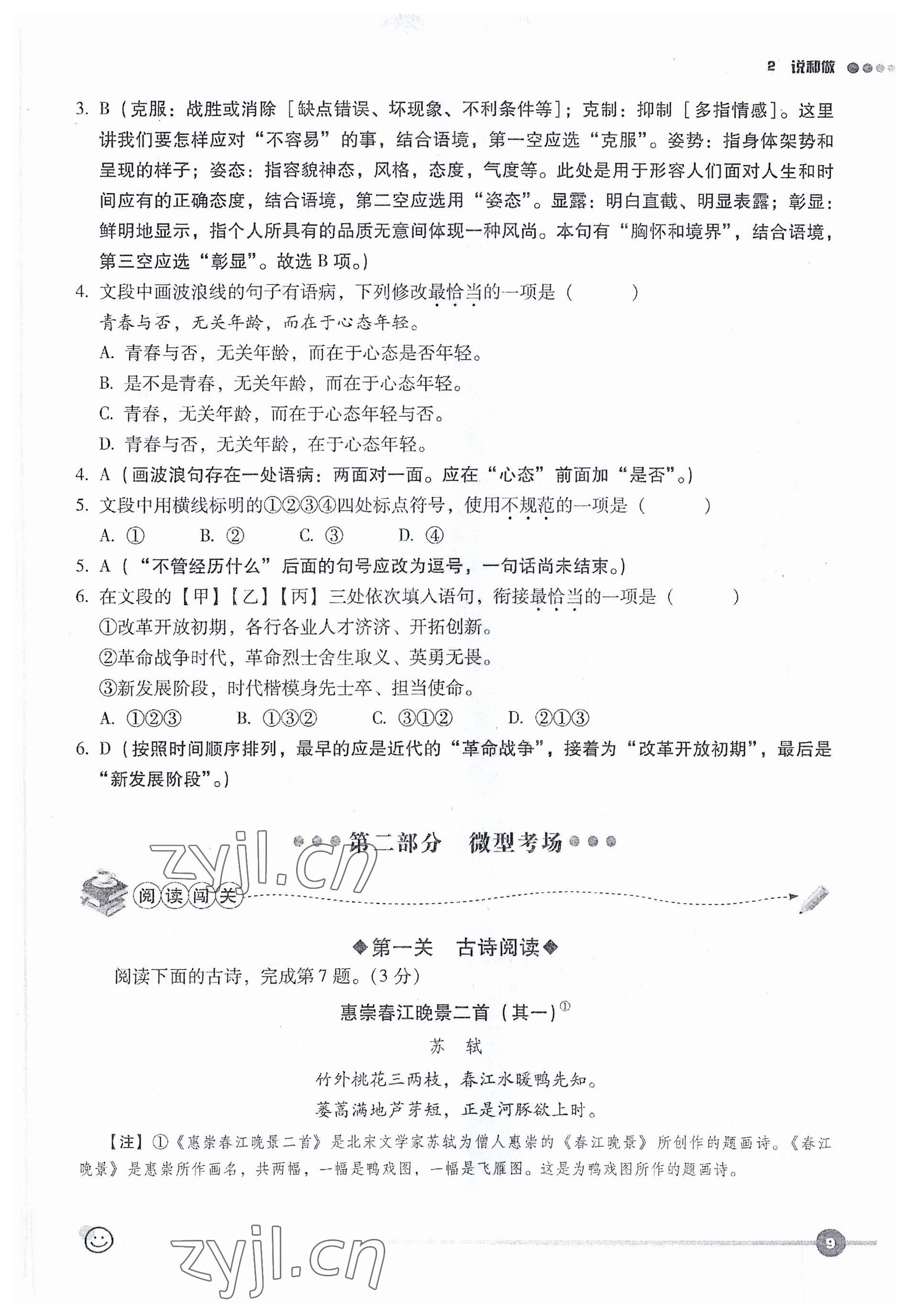 2023年全息大語(yǔ)文輕松導(dǎo)練七年級(jí)語(yǔ)文下冊(cè)人教版 參考答案第17頁(yè)