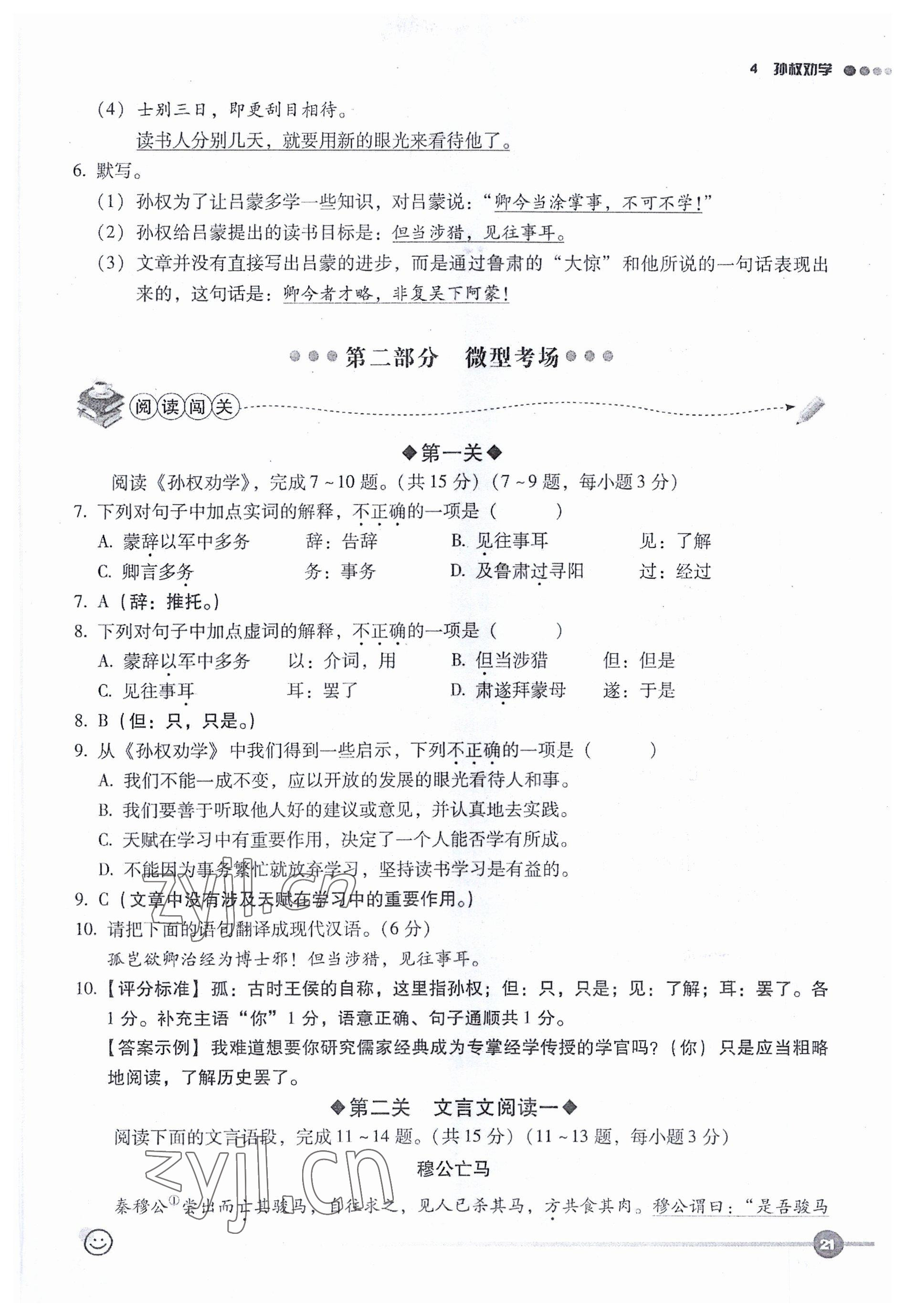 2023年全息大语文轻松导练七年级语文下册人教版 参考答案第41页