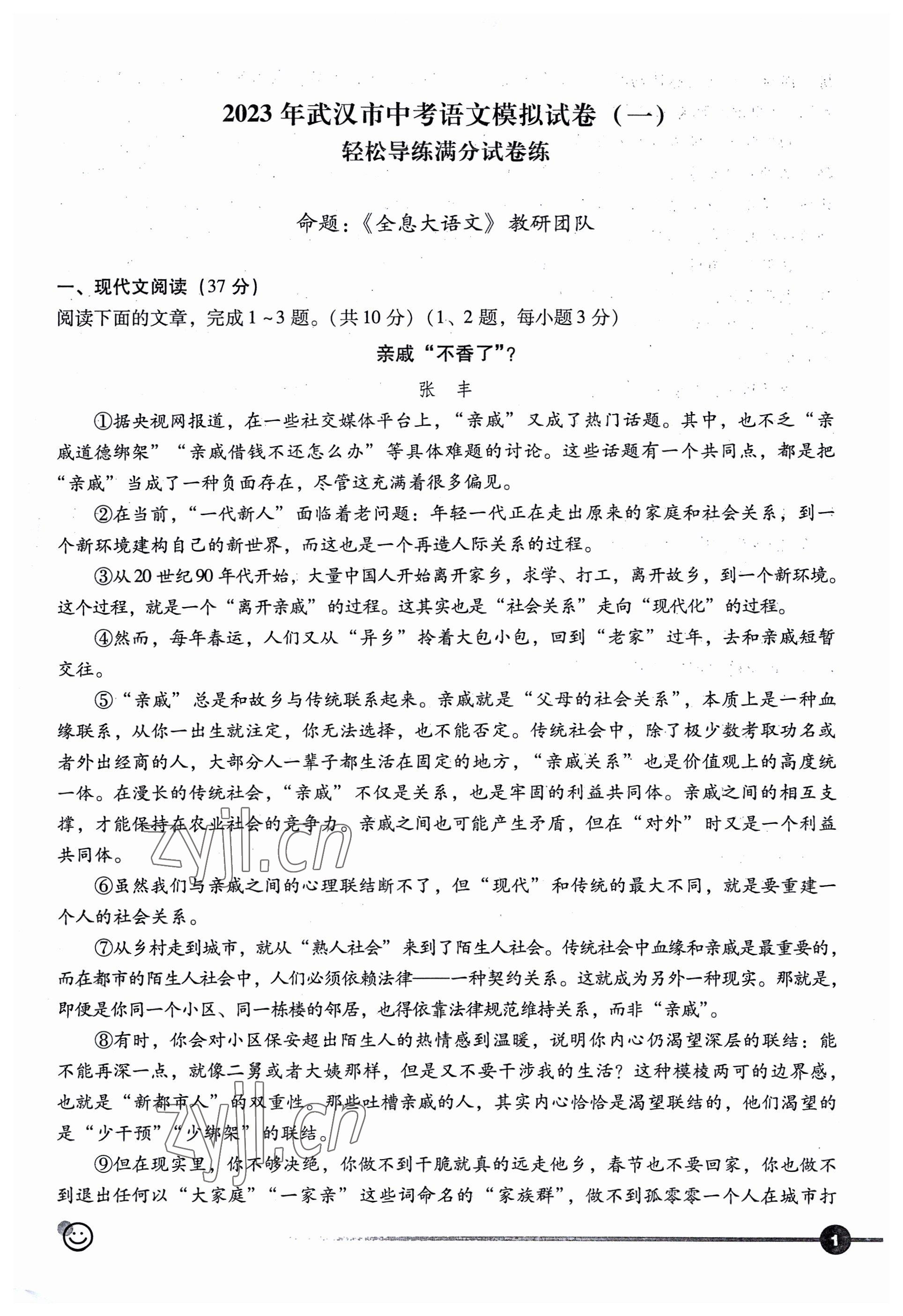 2023年全息大语文轻松导练语文 参考答案第1页