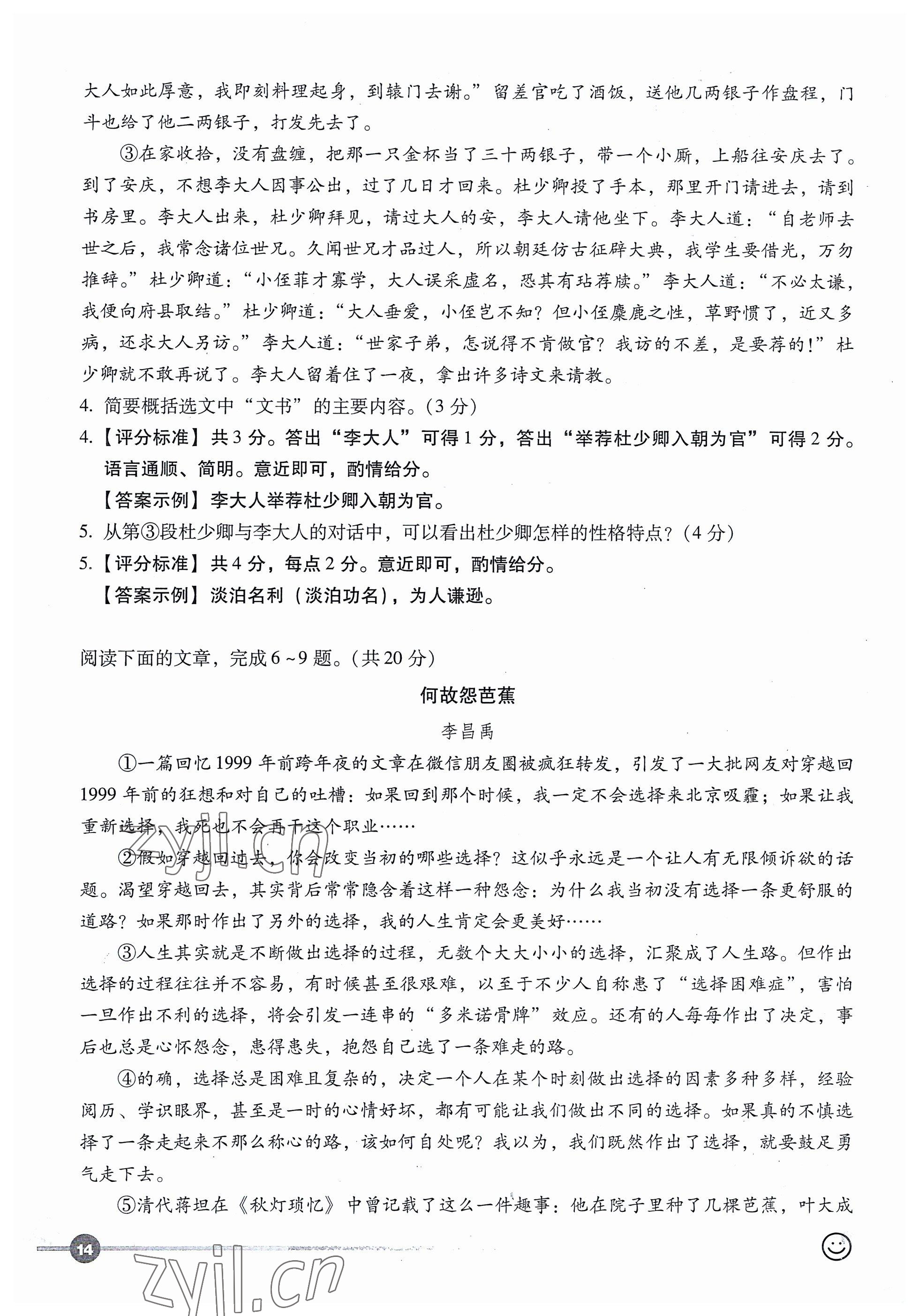 2023年全息大語文輕松導練語文 參考答案第14頁