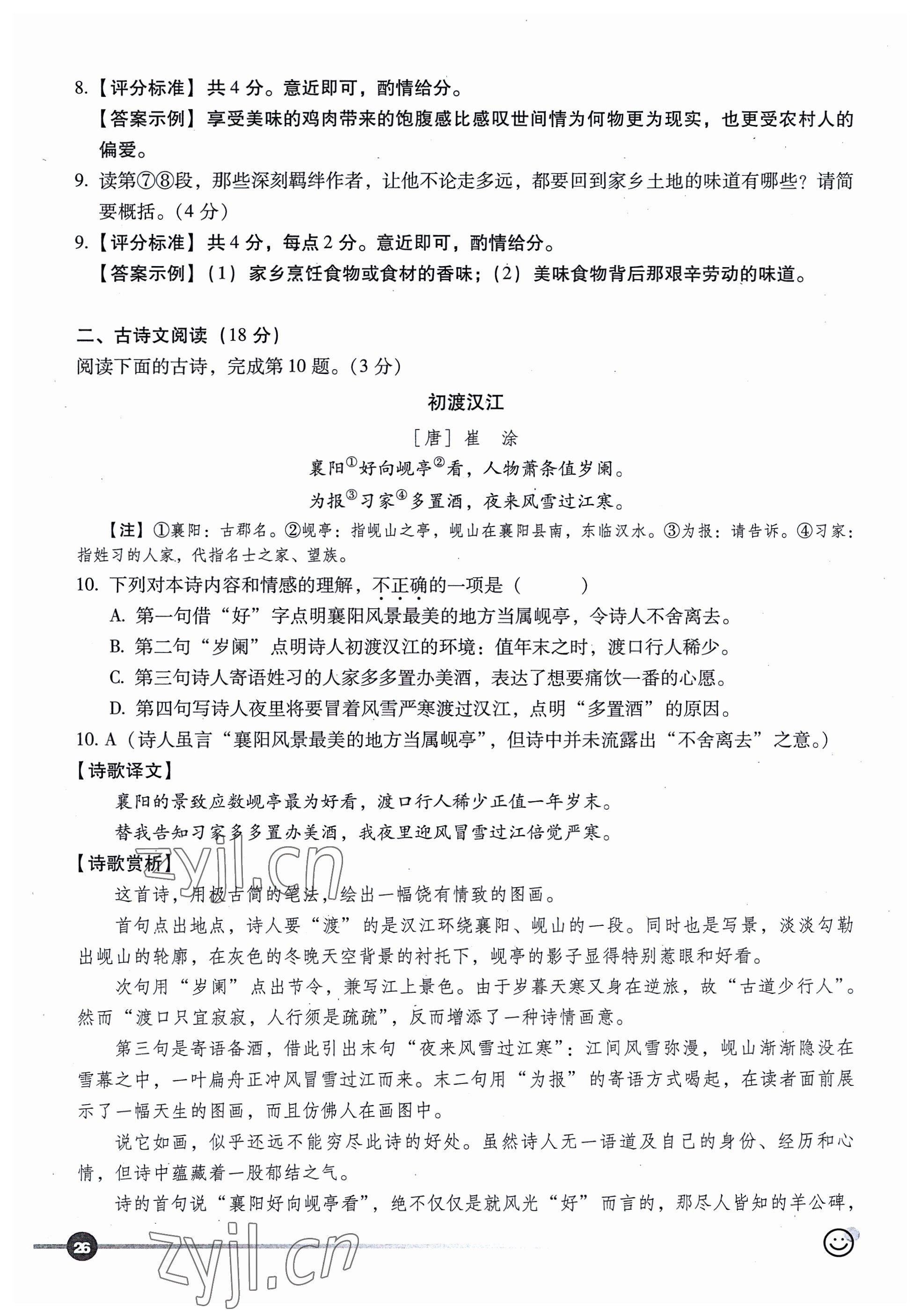 2023年全息大語(yǔ)文輕松導(dǎo)練語(yǔ)文 參考答案第26頁(yè)