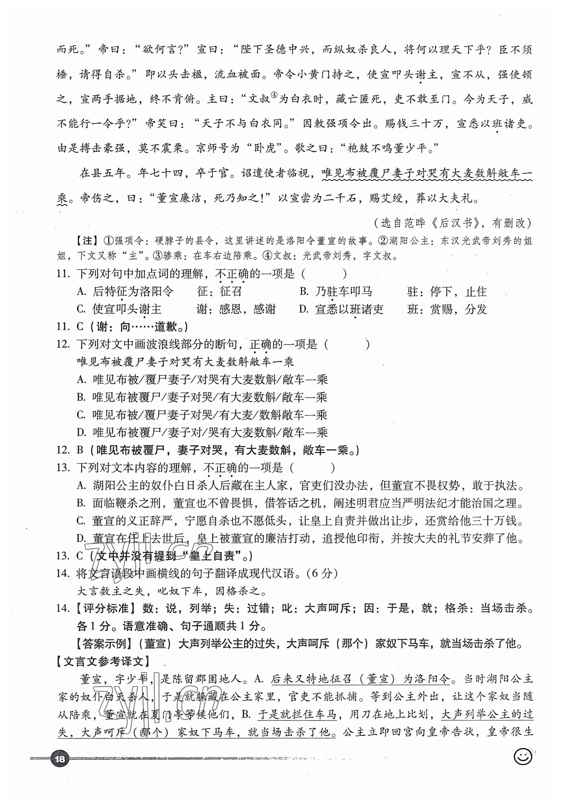 2023年全息大語(yǔ)文輕松導(dǎo)練語(yǔ)文 參考答案第18頁(yè)