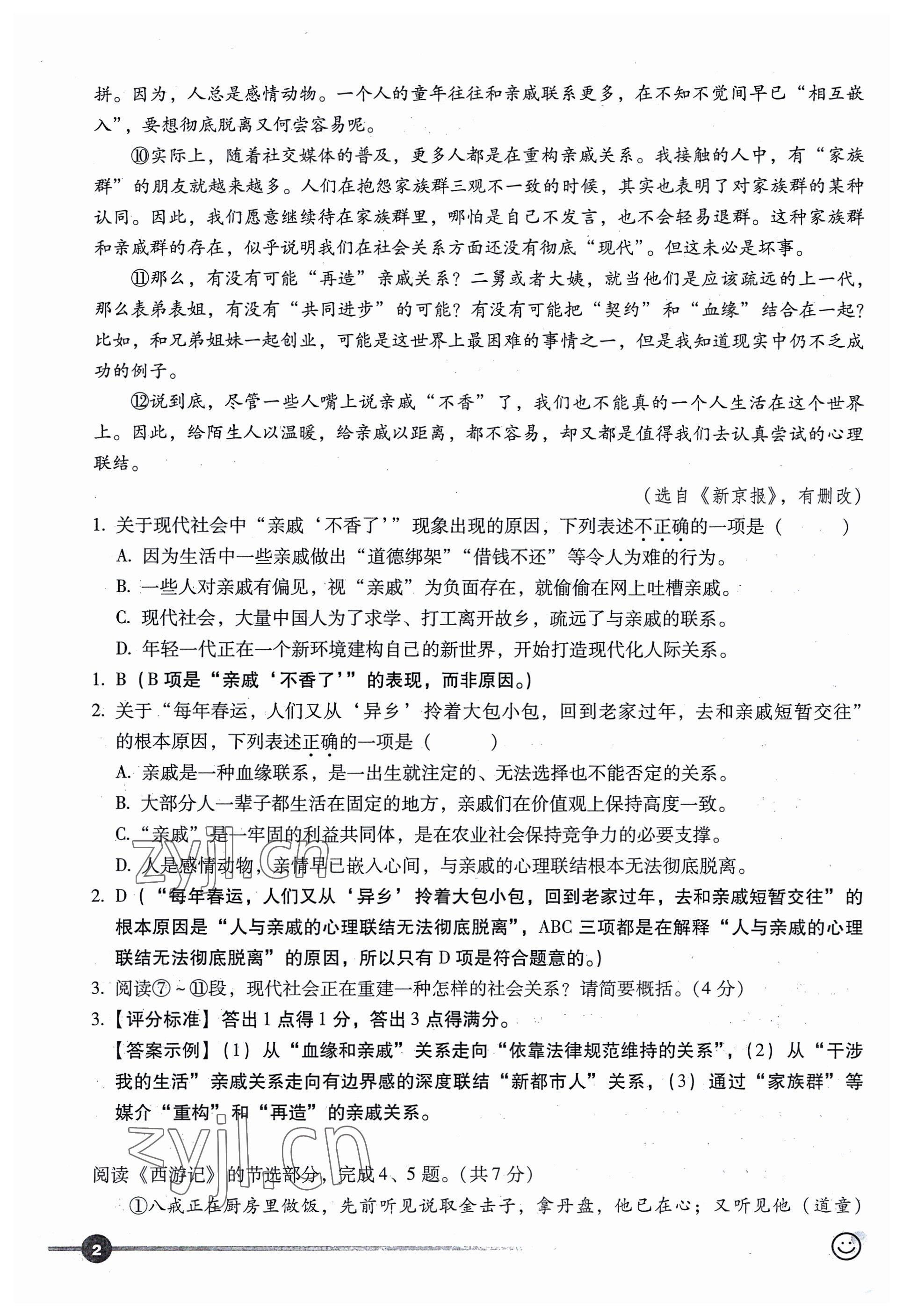 2023年全息大语文轻松导练语文 参考答案第2页