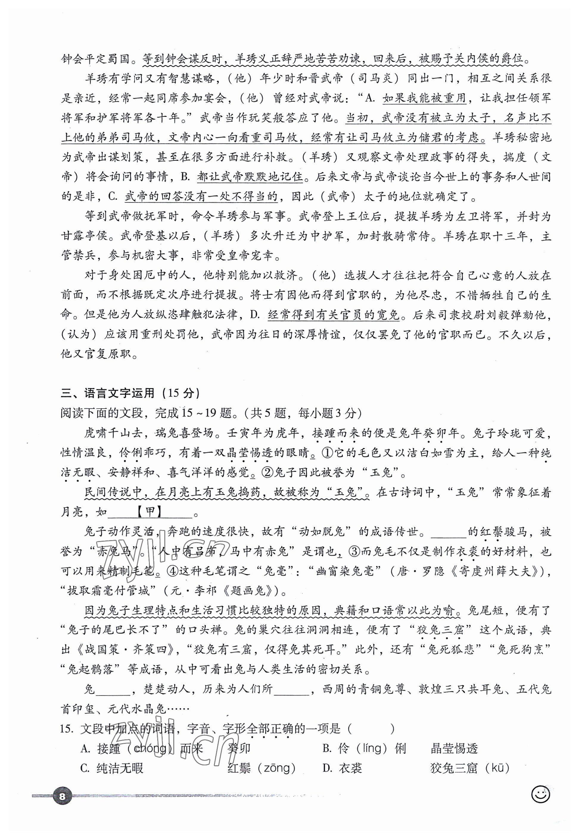 2023年全息大語(yǔ)文輕松導(dǎo)練語(yǔ)文 參考答案第8頁(yè)