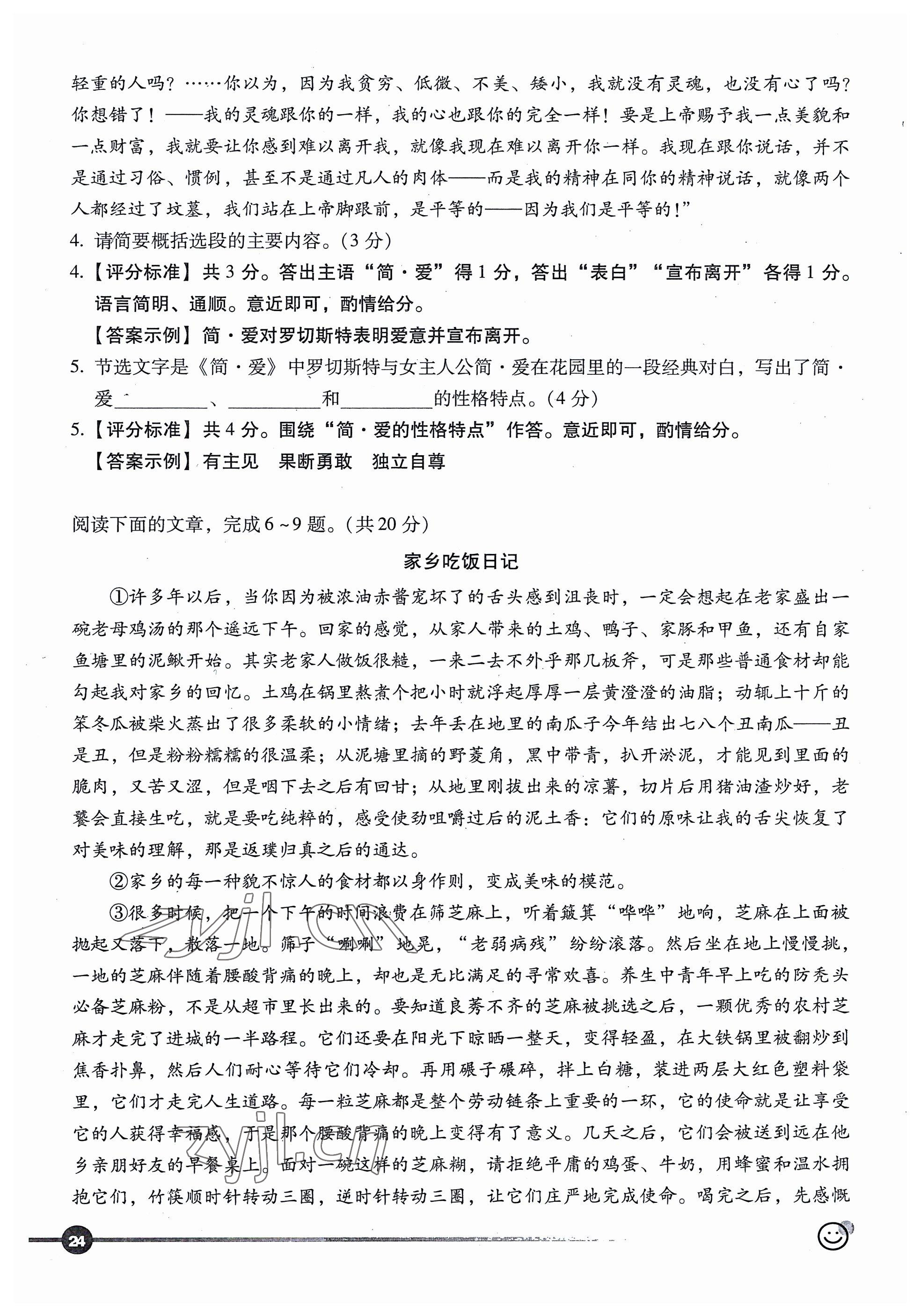 2023年全息大語文輕松導練語文 參考答案第24頁