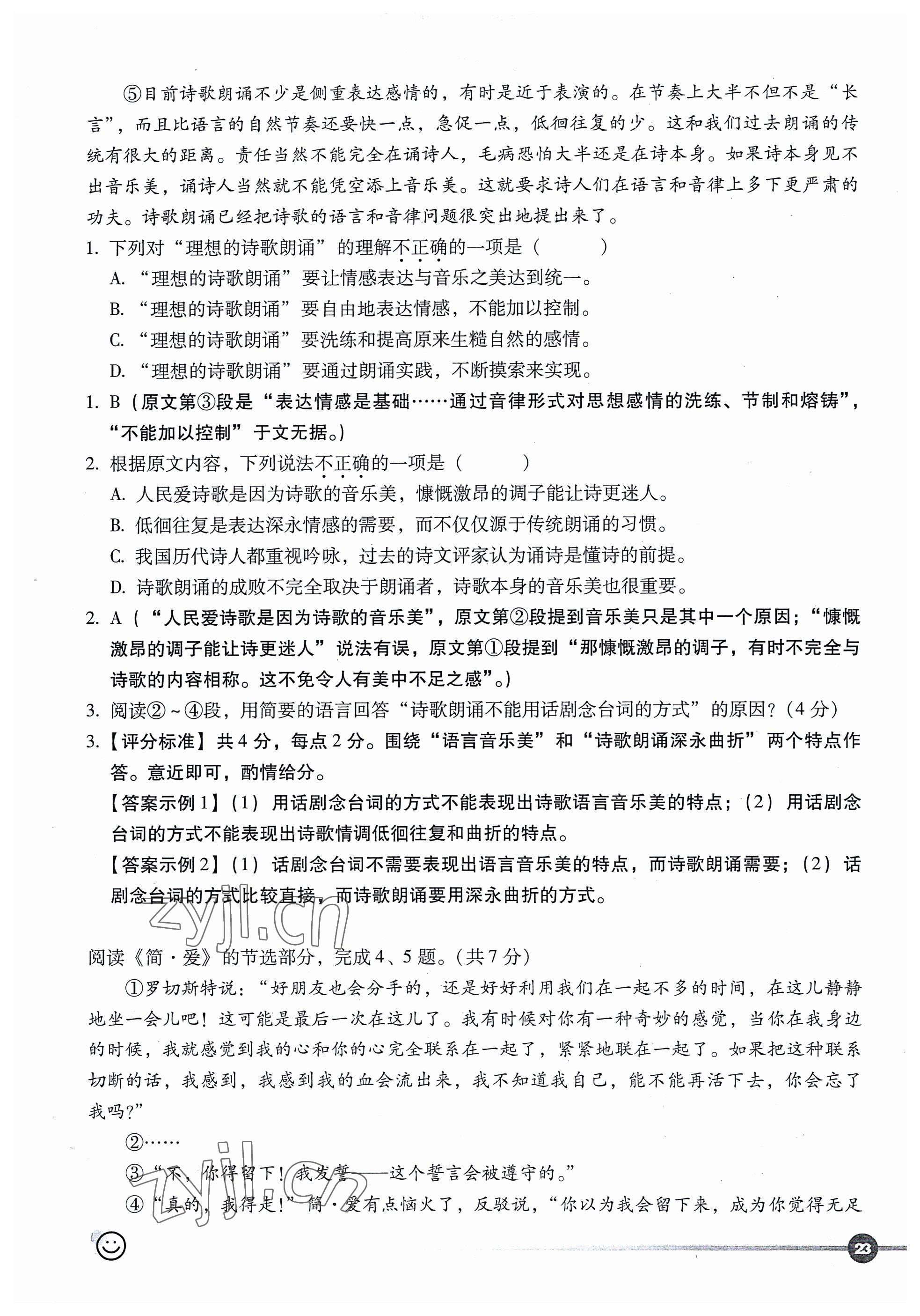 2023年全息大語文輕松導練語文 參考答案第23頁